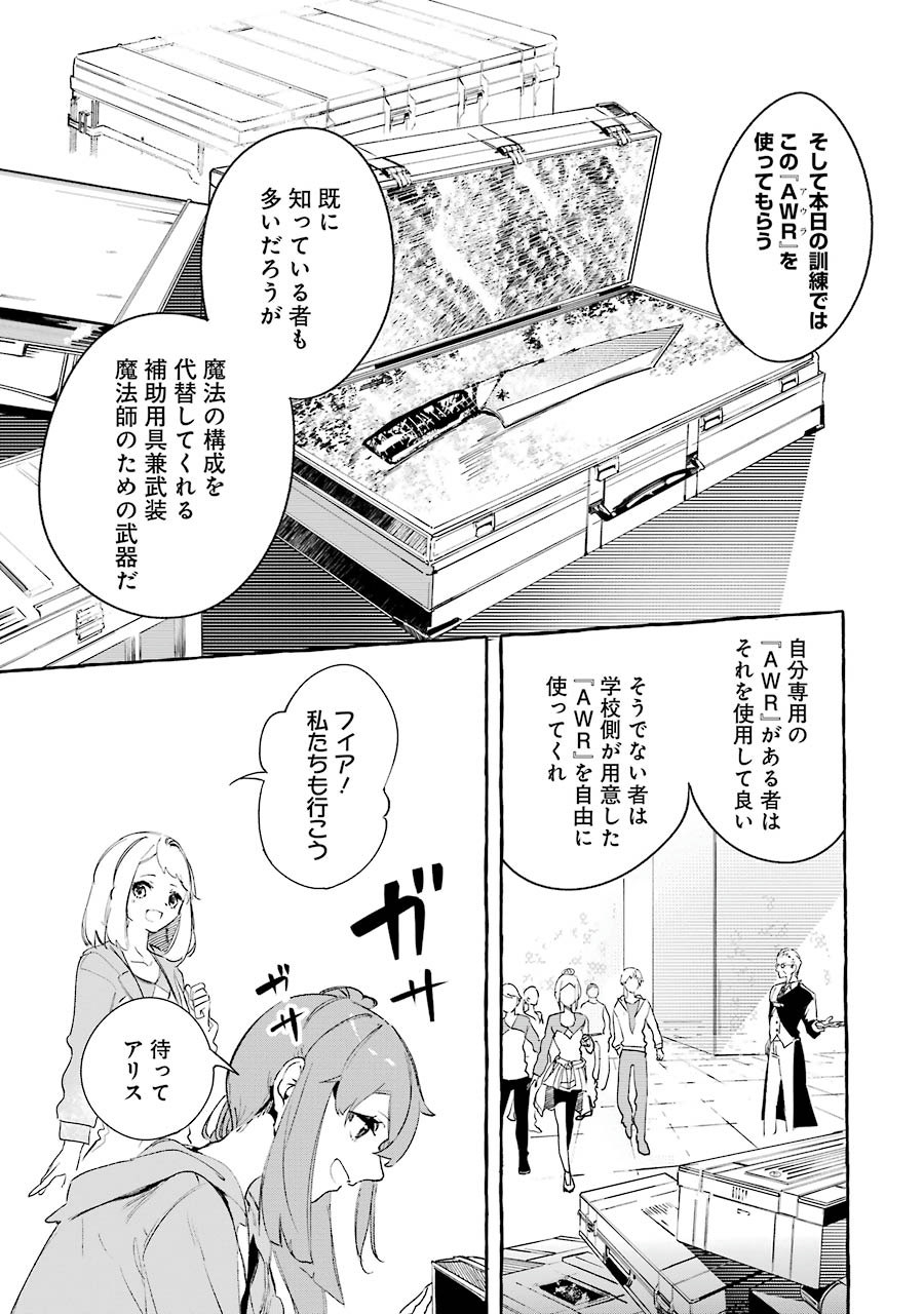 Saikyou Mahoushi no Inton Keikaku - The Alternative - Chapter 2 - Page 17