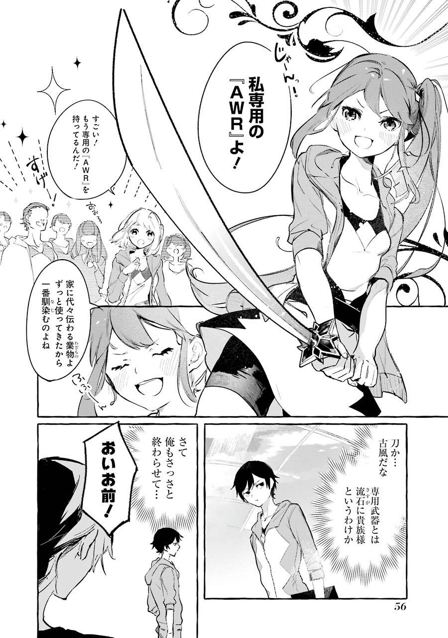 Saikyou Mahoushi no Inton Keikaku - The Alternative - Chapter 2 - Page 18