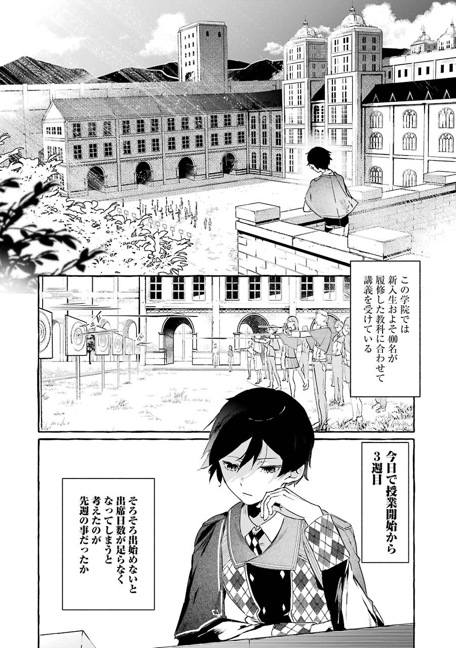 Saikyou Mahoushi no Inton Keikaku - The Alternative - Chapter 2 - Page 2