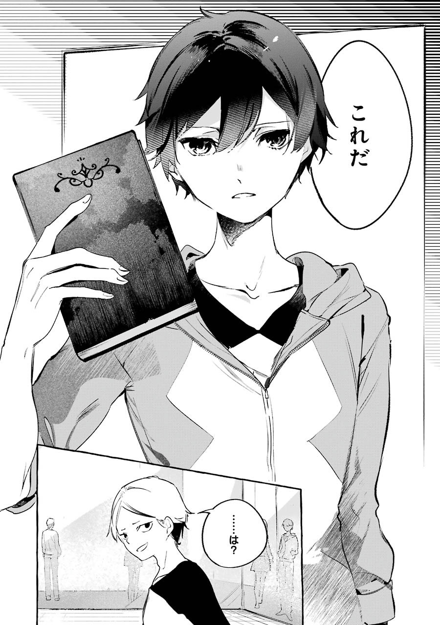 Saikyou Mahoushi no Inton Keikaku - The Alternative - Chapter 2 - Page 20