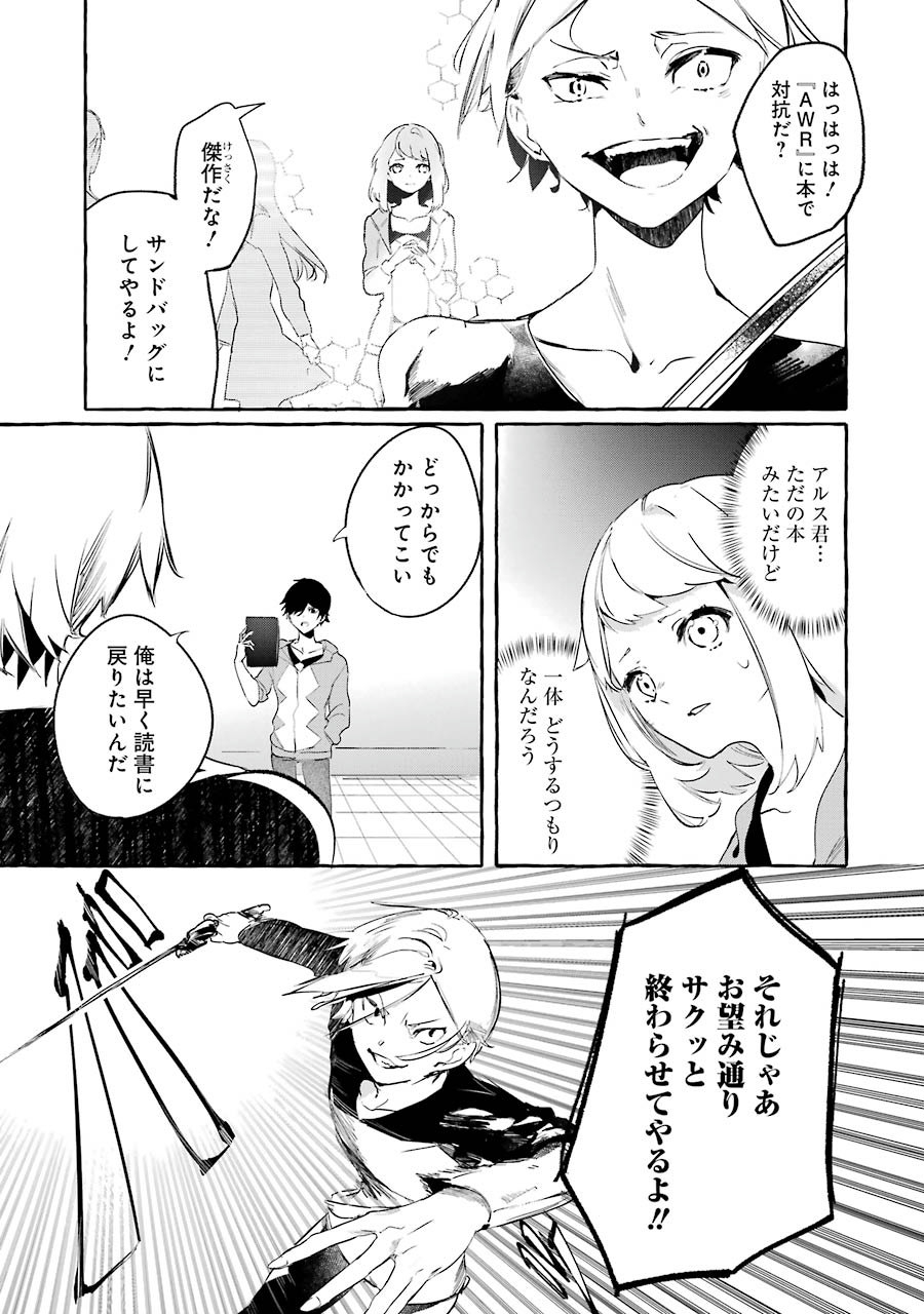 Saikyou Mahoushi no Inton Keikaku - The Alternative - Chapter 2 - Page 21