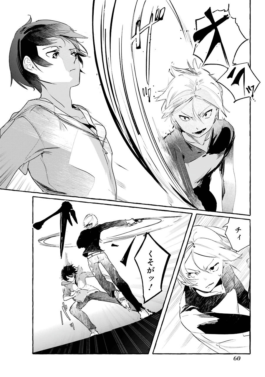 Saikyou Mahoushi no Inton Keikaku - The Alternative - Chapter 2 - Page 22