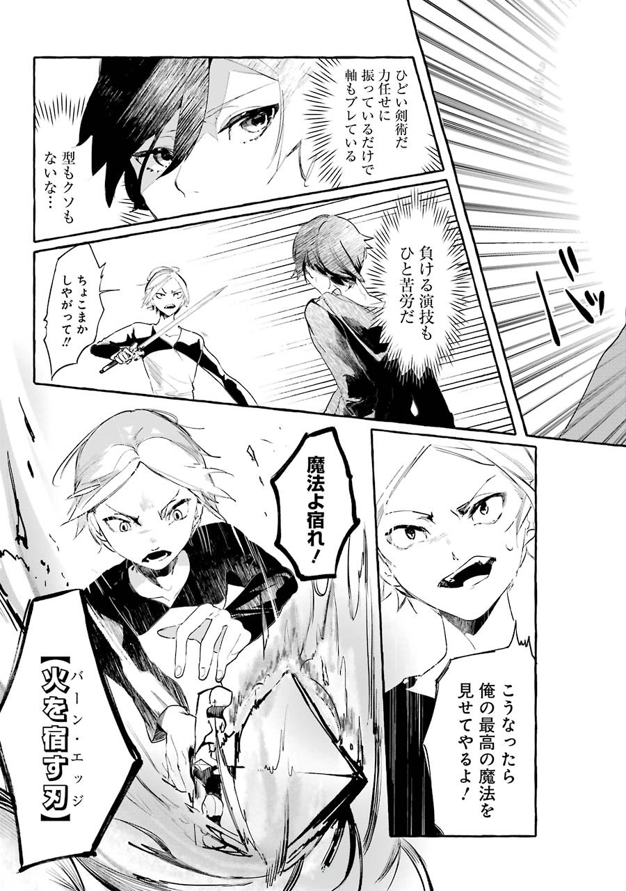 Saikyou Mahoushi no Inton Keikaku - The Alternative - Chapter 2 - Page 23