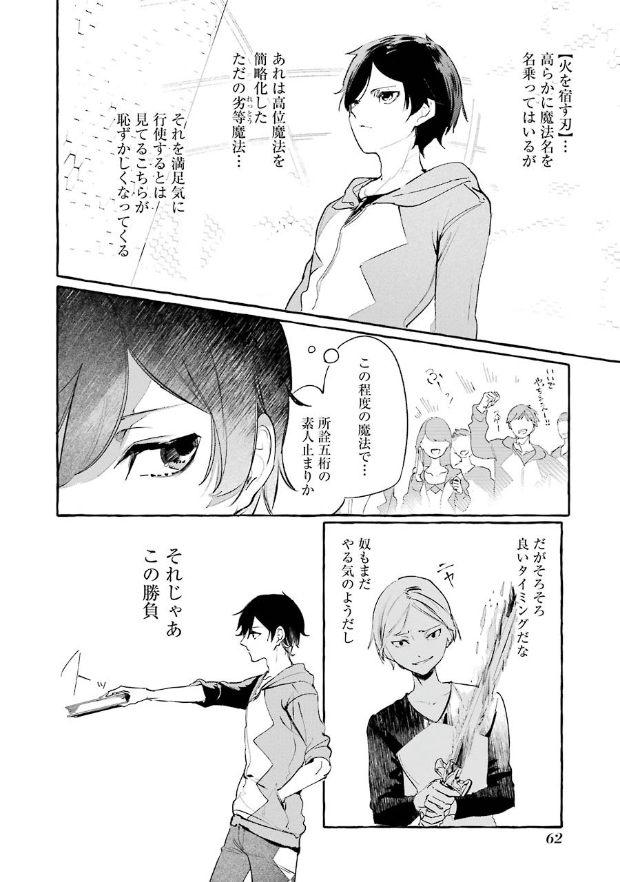 Saikyou Mahoushi no Inton Keikaku - The Alternative - Chapter 2 - Page 24