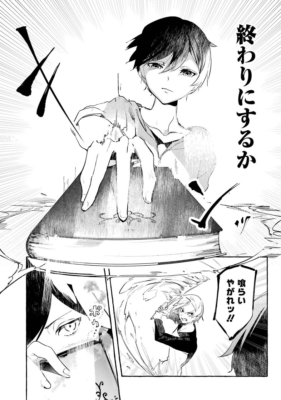 Saikyou Mahoushi no Inton Keikaku - The Alternative - Chapter 2 - Page 25