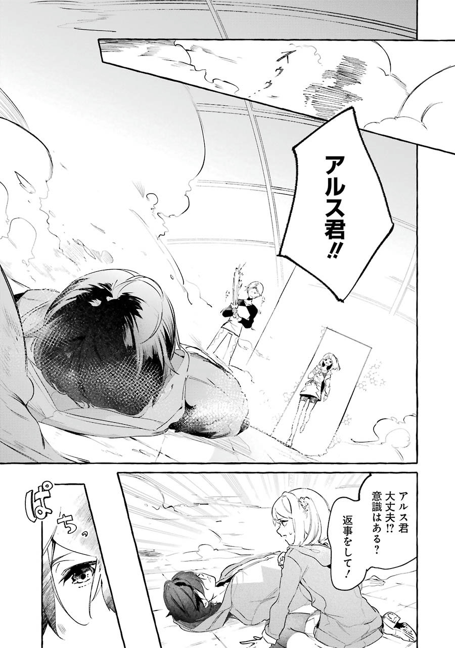 Saikyou Mahoushi no Inton Keikaku - The Alternative - Chapter 2 - Page 29