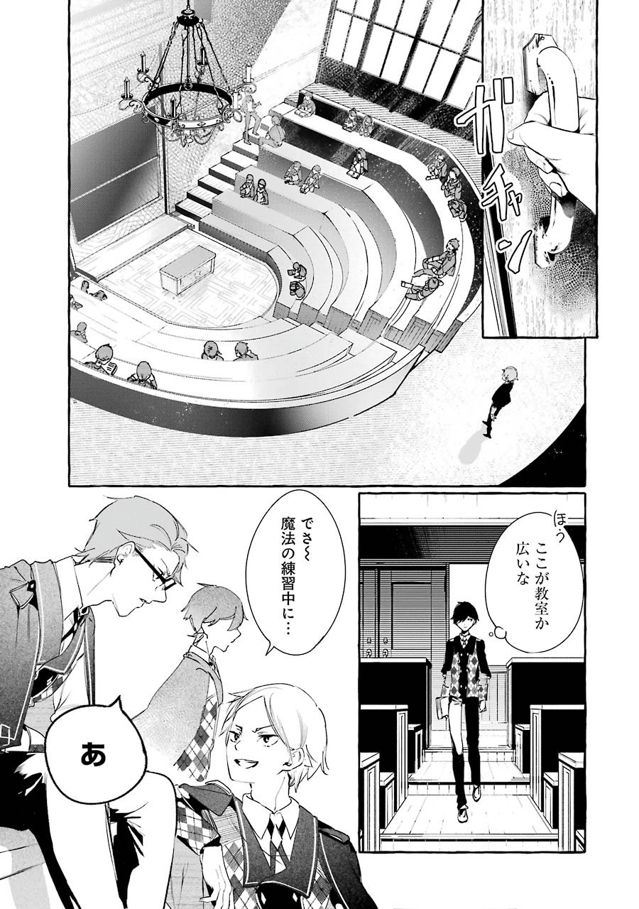 Saikyou Mahoushi no Inton Keikaku - The Alternative - Chapter 2 - Page 3