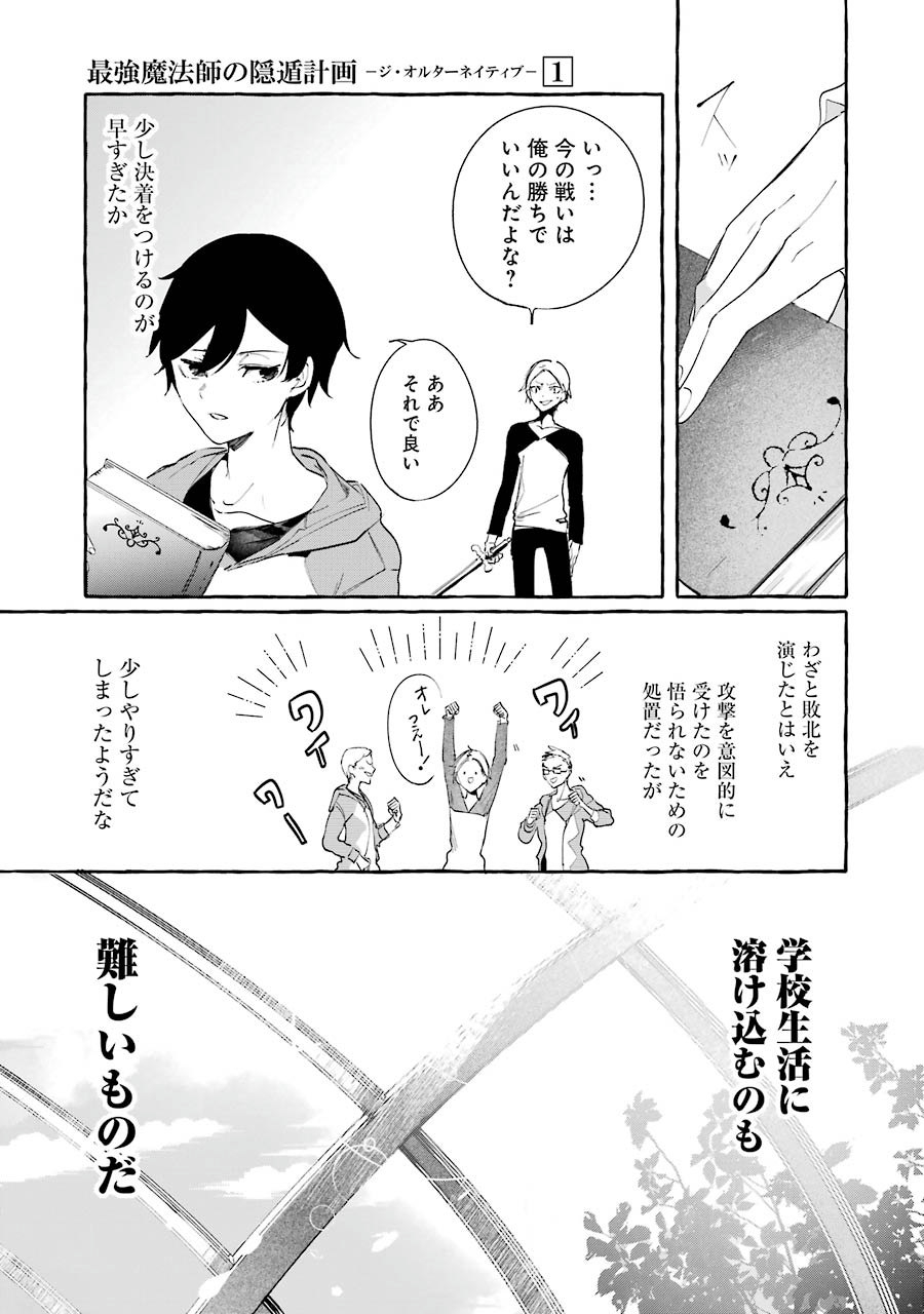 Saikyou Mahoushi no Inton Keikaku - The Alternative - Chapter 2 - Page 31