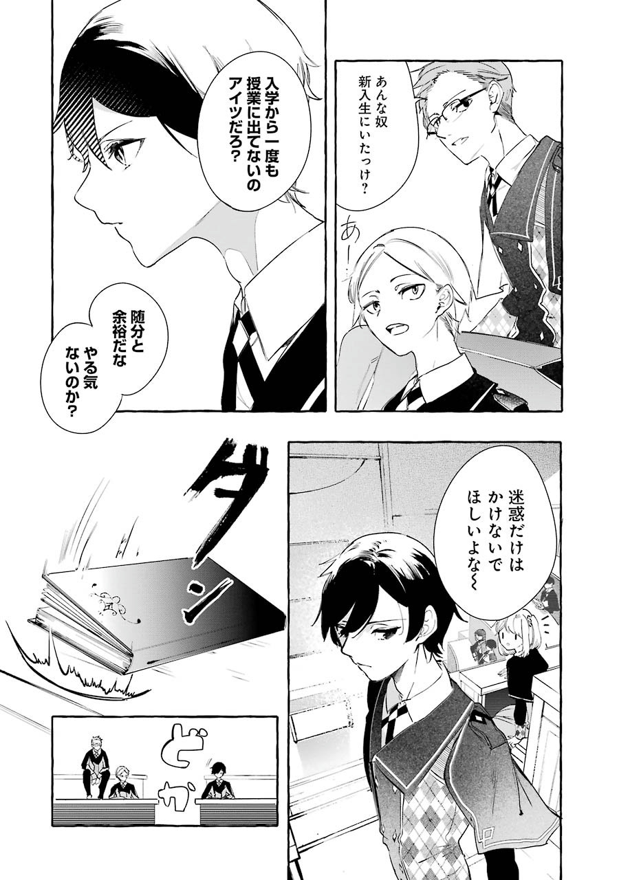 Saikyou Mahoushi no Inton Keikaku - The Alternative - Chapter 2 - Page 4