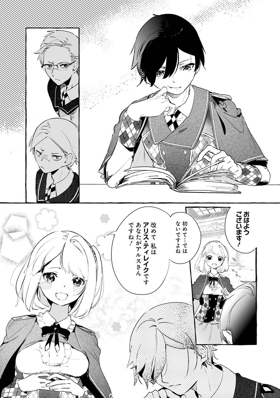 Saikyou Mahoushi no Inton Keikaku - The Alternative - Chapter 2 - Page 5