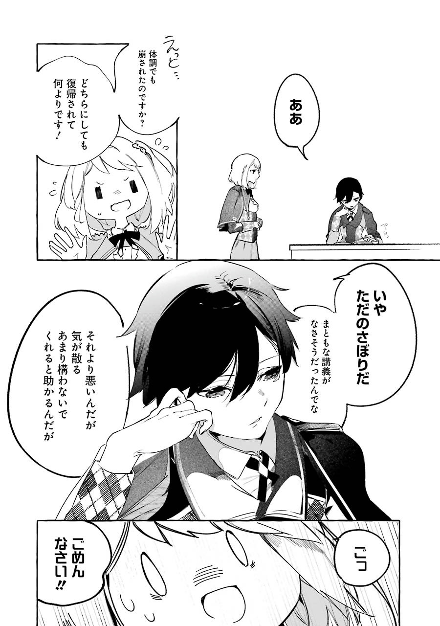 Saikyou Mahoushi no Inton Keikaku - The Alternative - Chapter 2 - Page 6