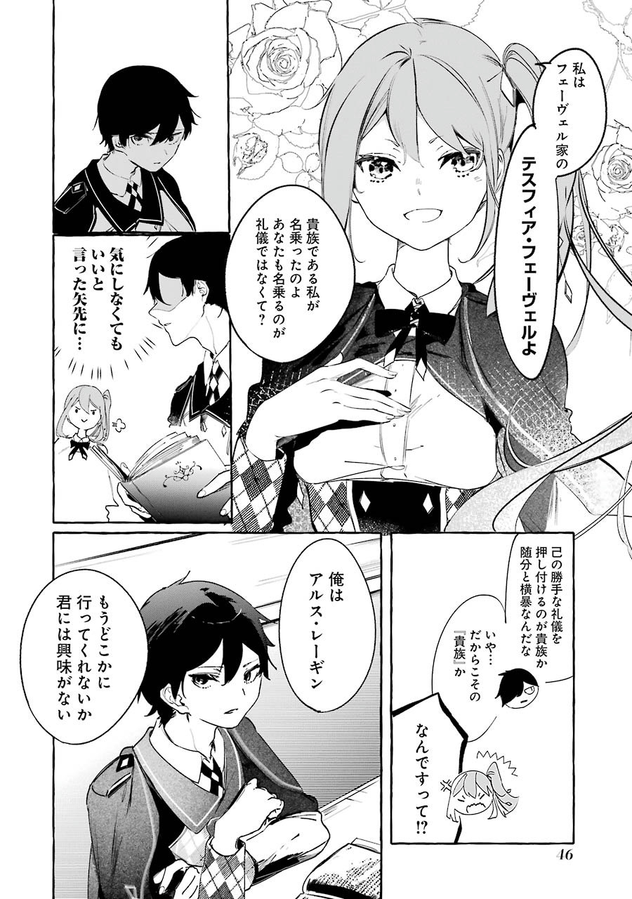 Saikyou Mahoushi no Inton Keikaku - The Alternative - Chapter 2 - Page 8