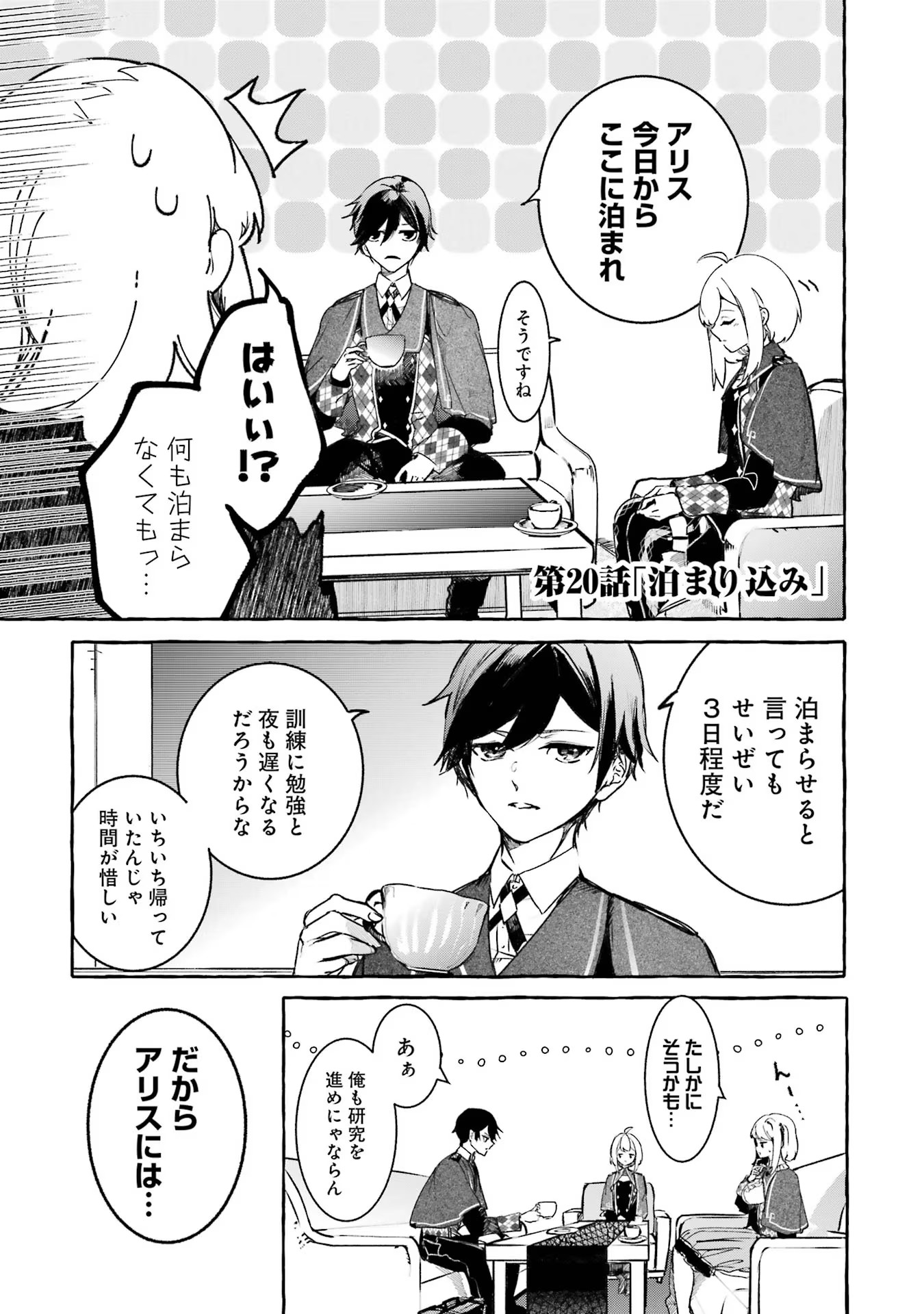 Saikyou Mahoushi no Inton Keikaku - The Alternative - Chapter 20 - Page 1