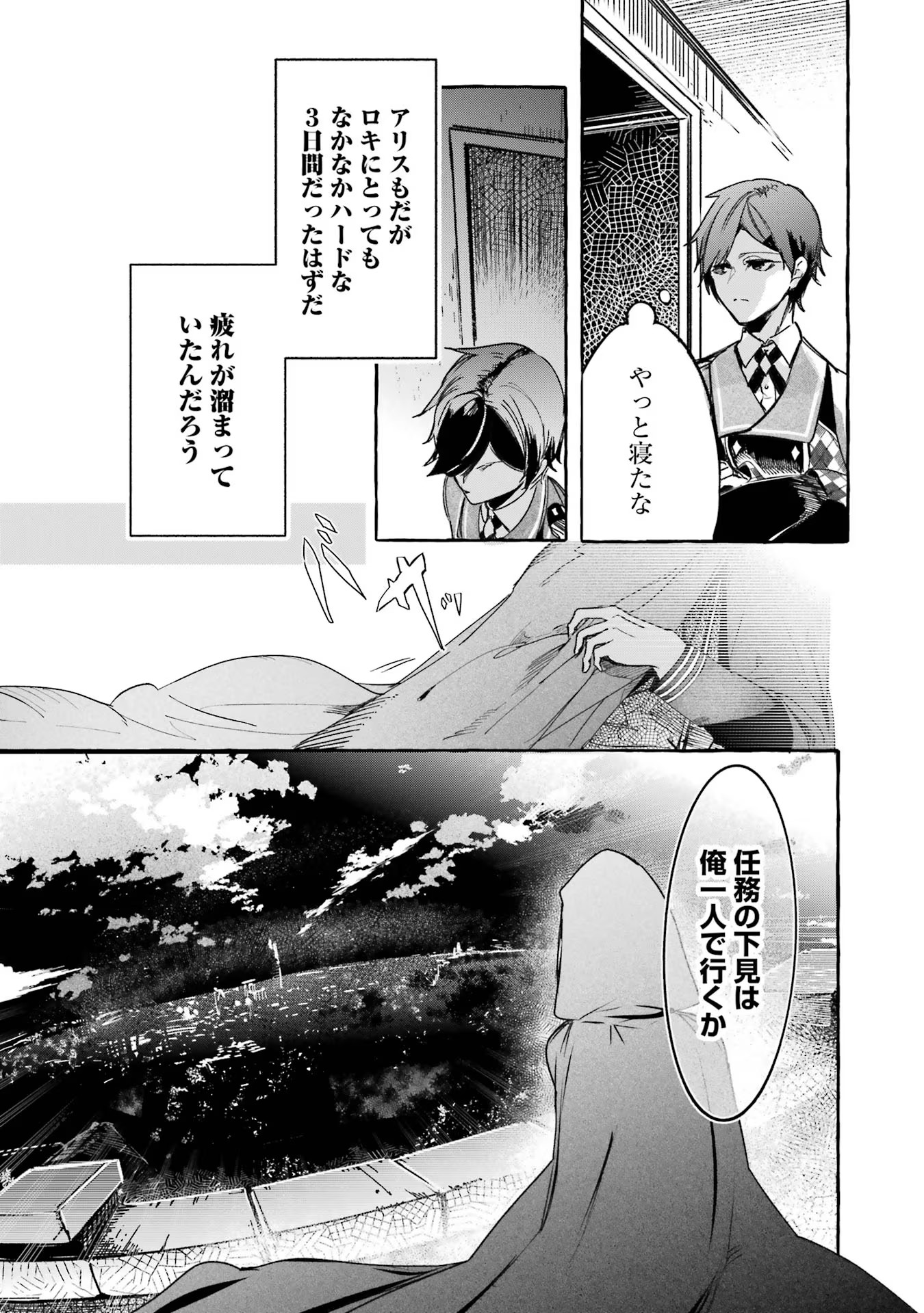 Saikyou Mahoushi no Inton Keikaku - The Alternative - Chapter 20 - Page 11