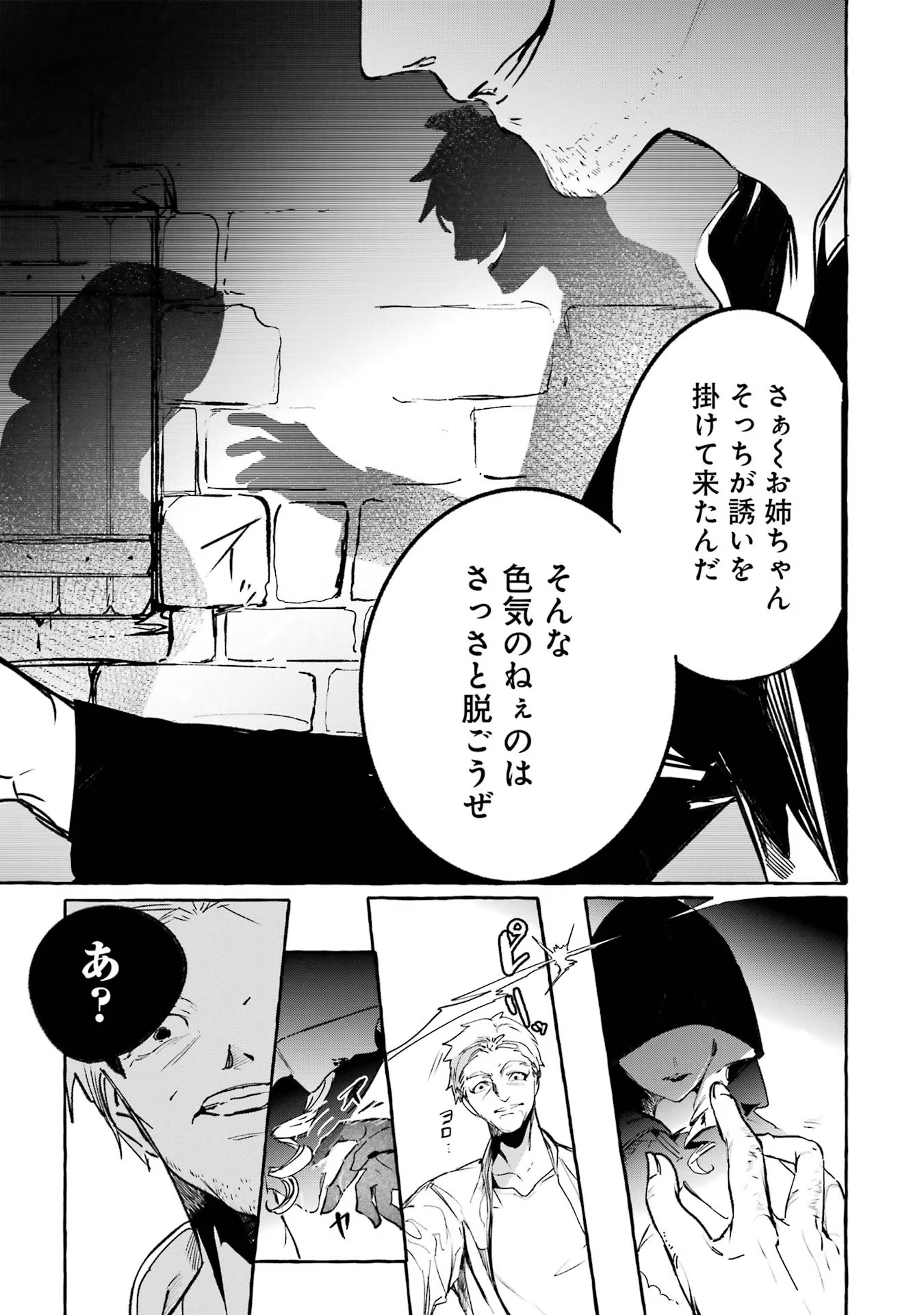 Saikyou Mahoushi no Inton Keikaku - The Alternative - Chapter 20 - Page 15