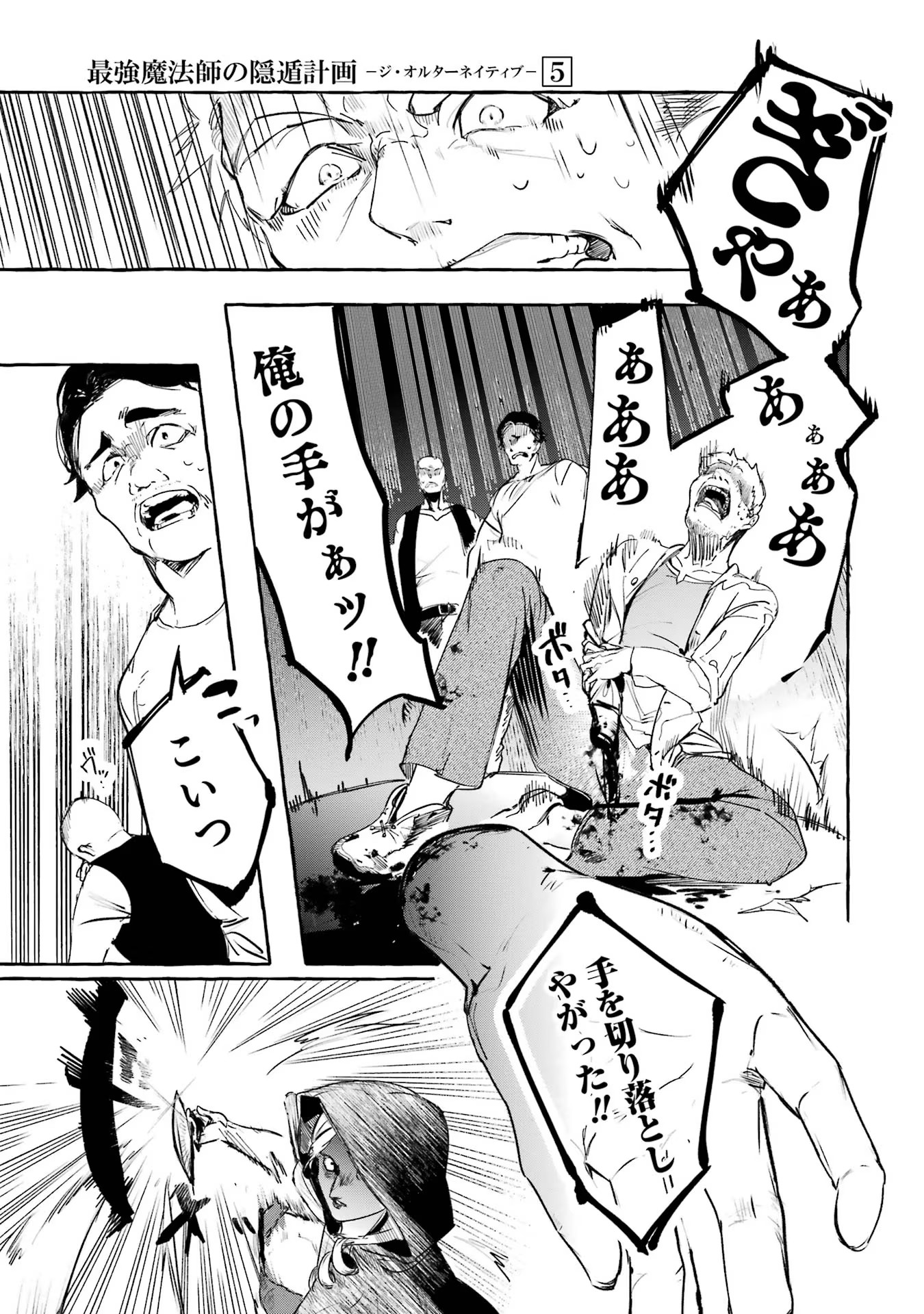 Saikyou Mahoushi no Inton Keikaku - The Alternative - Chapter 20 - Page 17