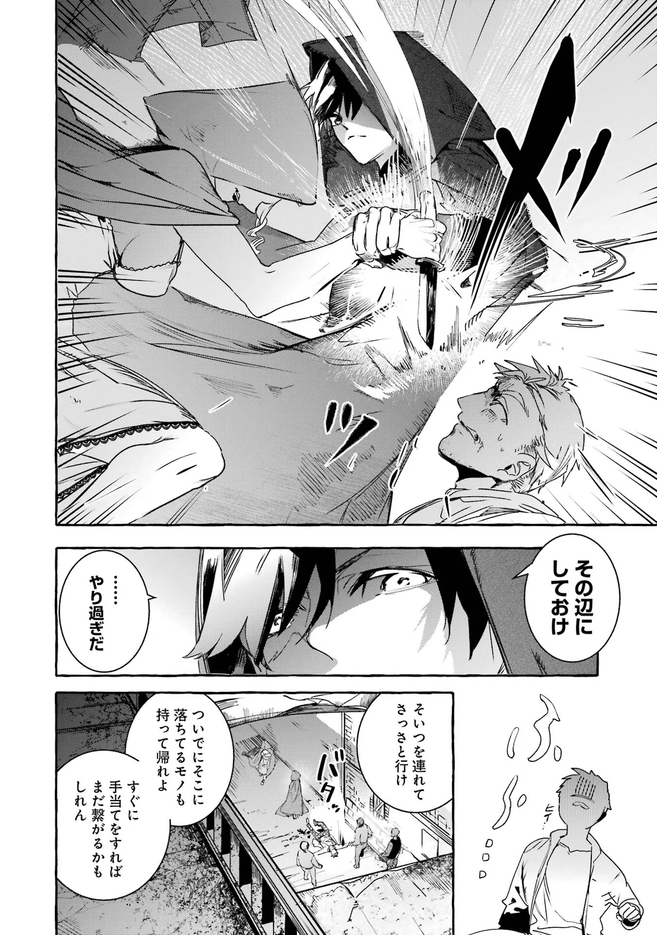 Saikyou Mahoushi no Inton Keikaku - The Alternative - Chapter 20 - Page 18