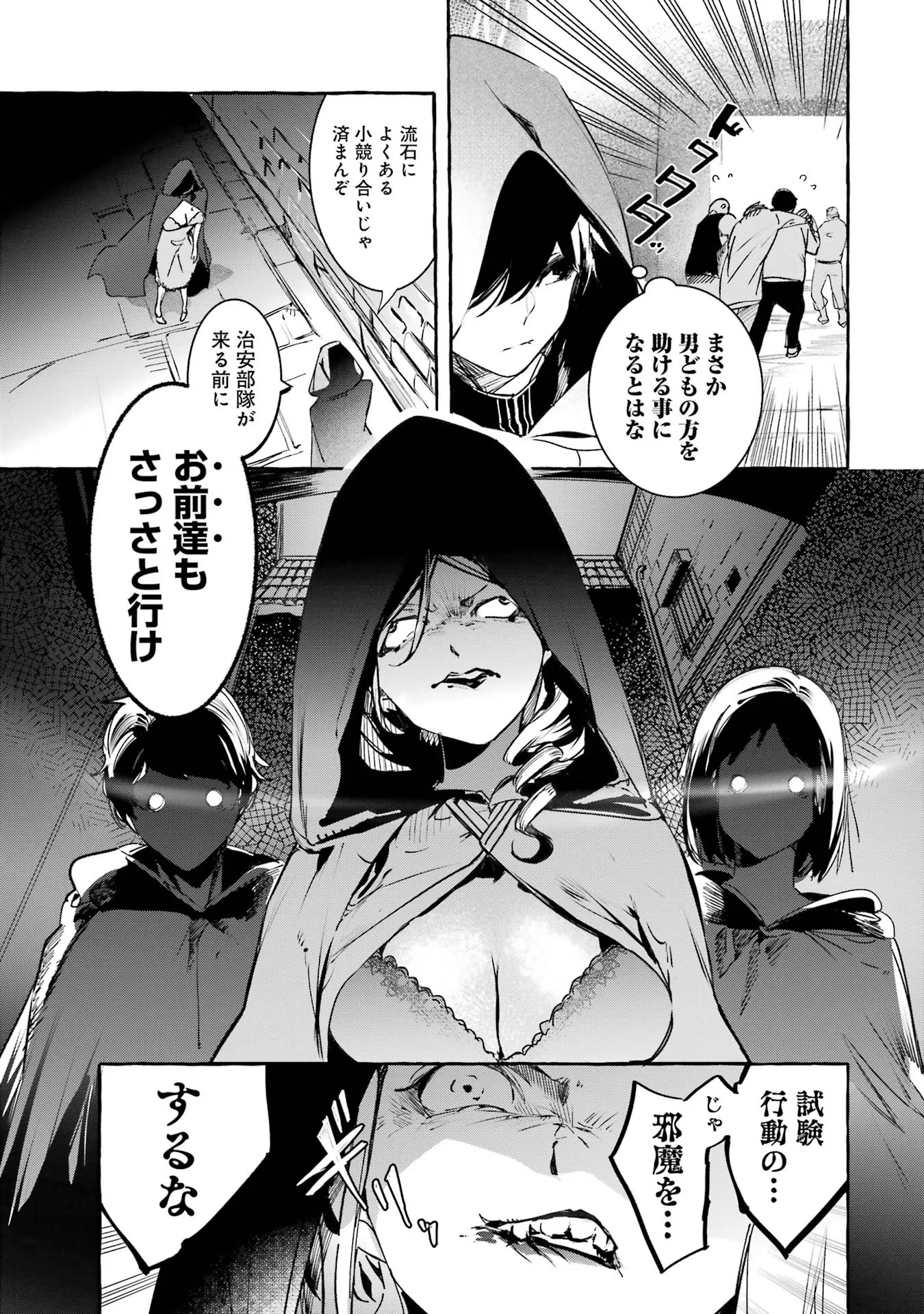 Saikyou Mahoushi no Inton Keikaku - The Alternative - Chapter 20 - Page 19