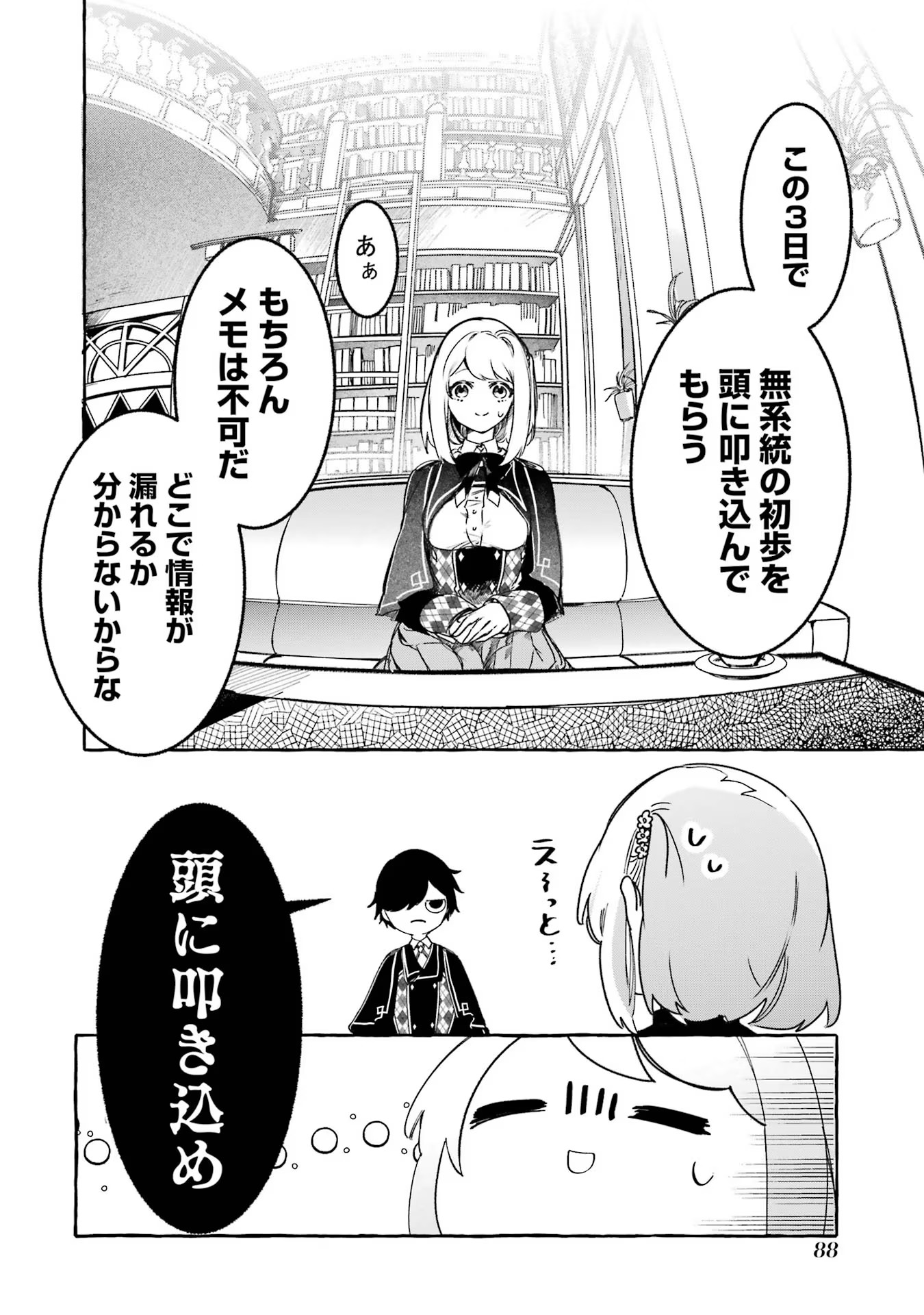Saikyou Mahoushi no Inton Keikaku - The Alternative - Chapter 20 - Page 2