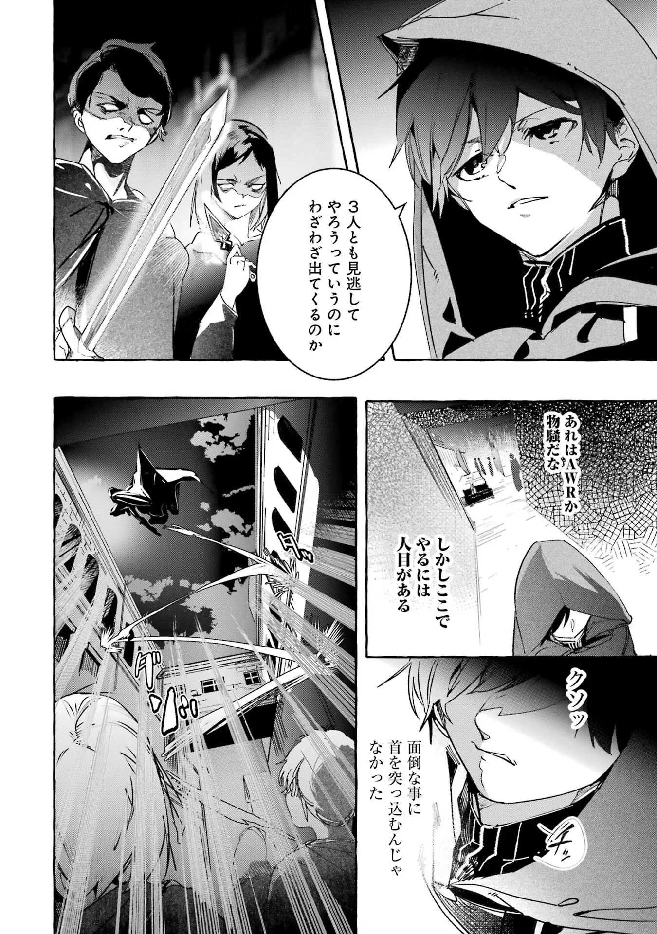 Saikyou Mahoushi no Inton Keikaku - The Alternative - Chapter 20 - Page 20