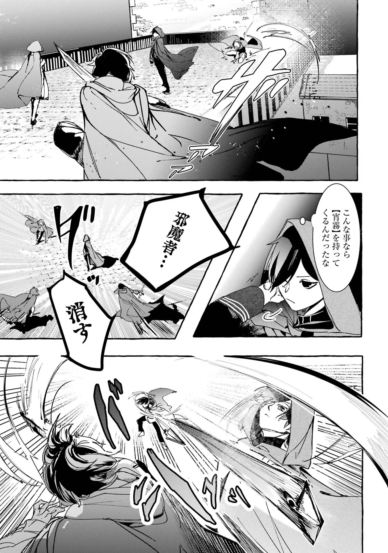 Saikyou Mahoushi no Inton Keikaku - The Alternative - Chapter 20 - Page 21