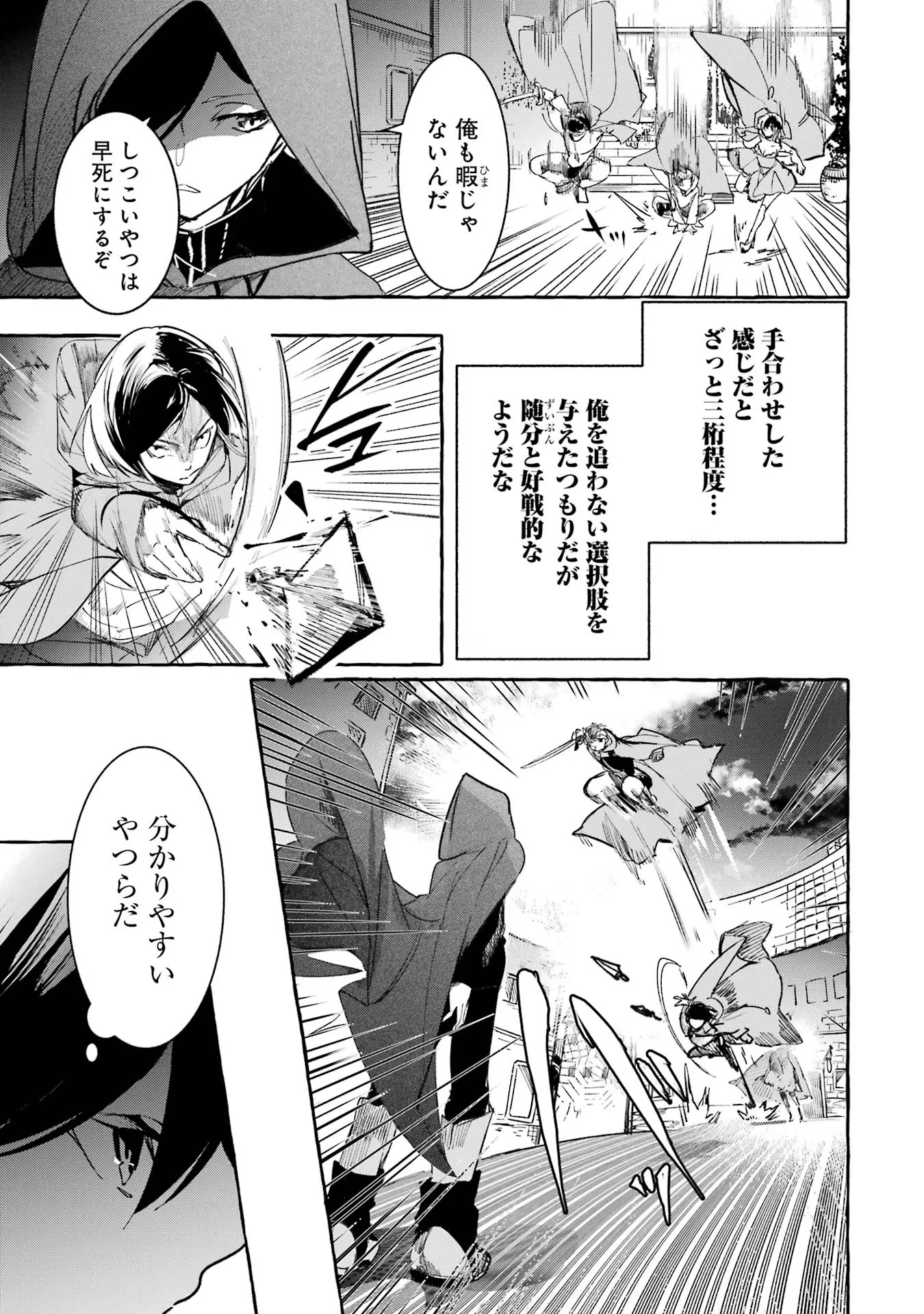 Saikyou Mahoushi no Inton Keikaku - The Alternative - Chapter 20 - Page 25