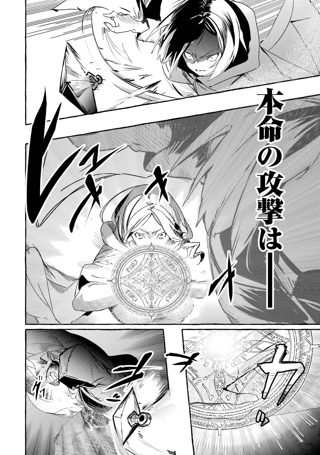 Saikyou Mahoushi no Inton Keikaku - The Alternative - Chapter 20 - Page 26