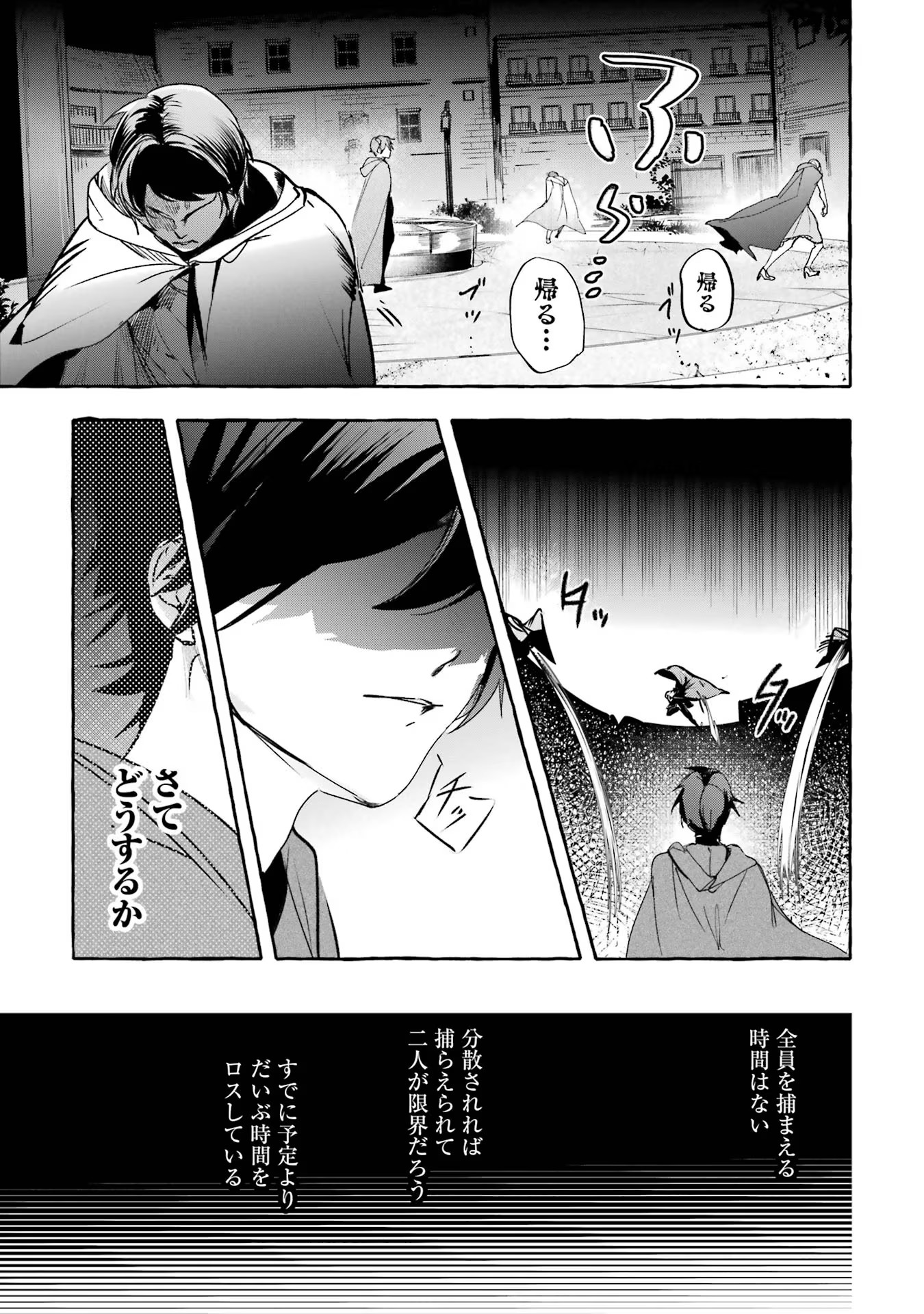 Saikyou Mahoushi no Inton Keikaku - The Alternative - Chapter 20 - Page 33