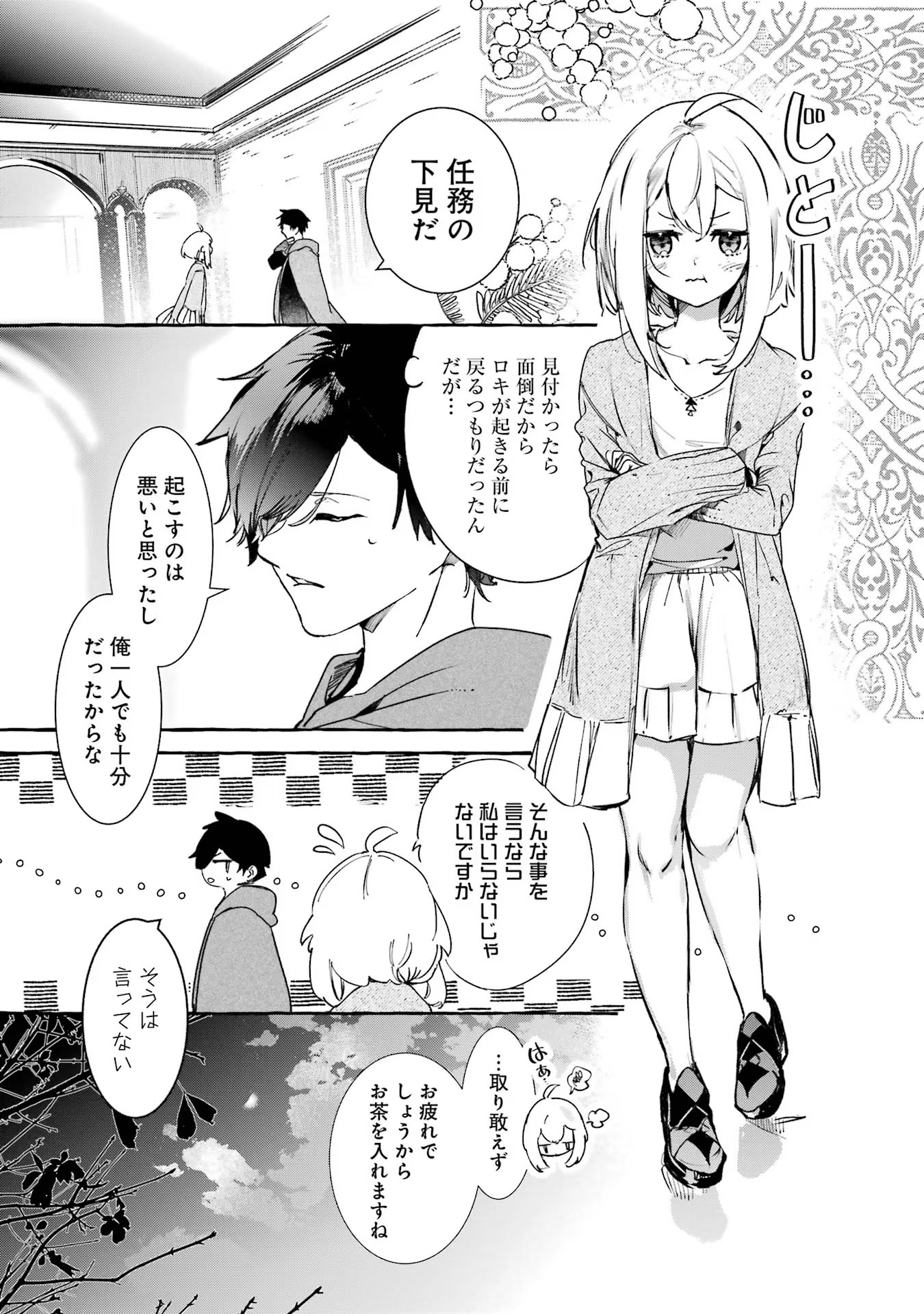 Saikyou Mahoushi no Inton Keikaku - The Alternative - Chapter 20 - Page 35