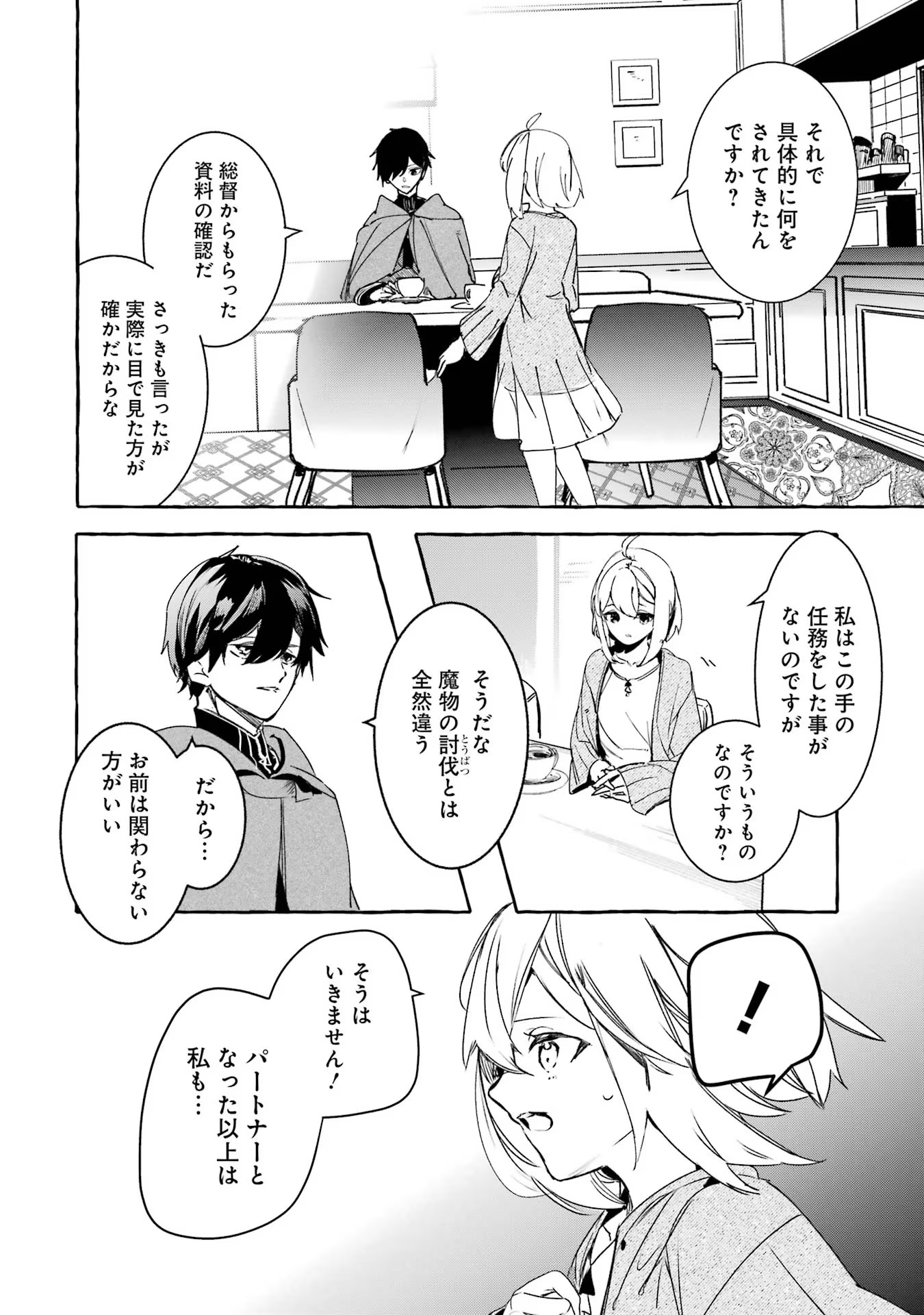 Saikyou Mahoushi no Inton Keikaku - The Alternative - Chapter 20 - Page 36