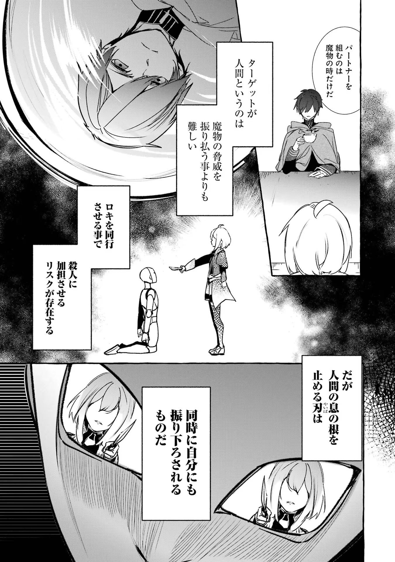 Saikyou Mahoushi no Inton Keikaku - The Alternative - Chapter 20 - Page 37