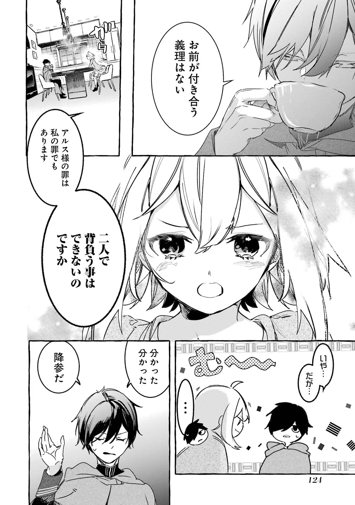 Saikyou Mahoushi no Inton Keikaku - The Alternative - Chapter 20 - Page 38