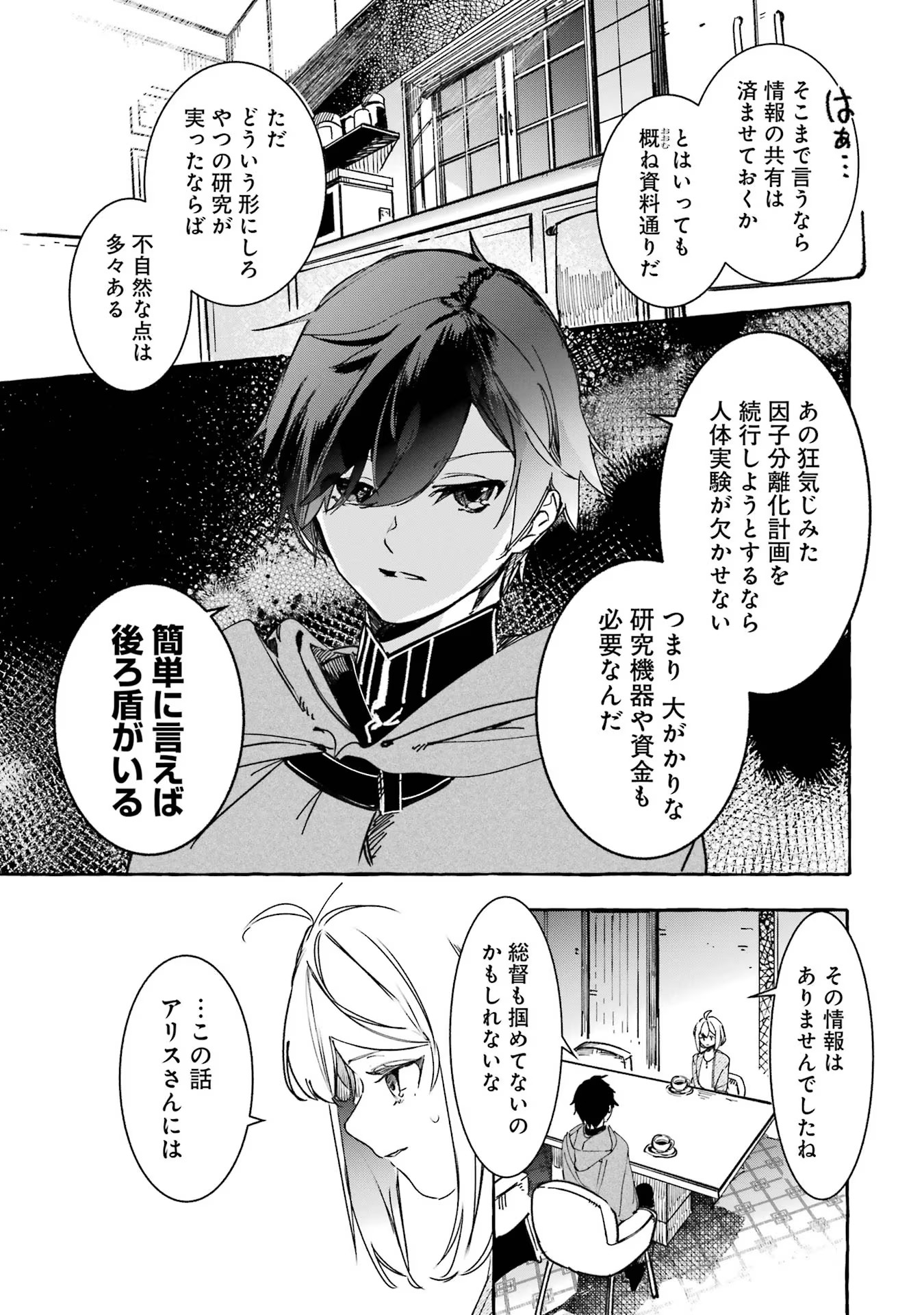 Saikyou Mahoushi no Inton Keikaku - The Alternative - Chapter 20 - Page 39