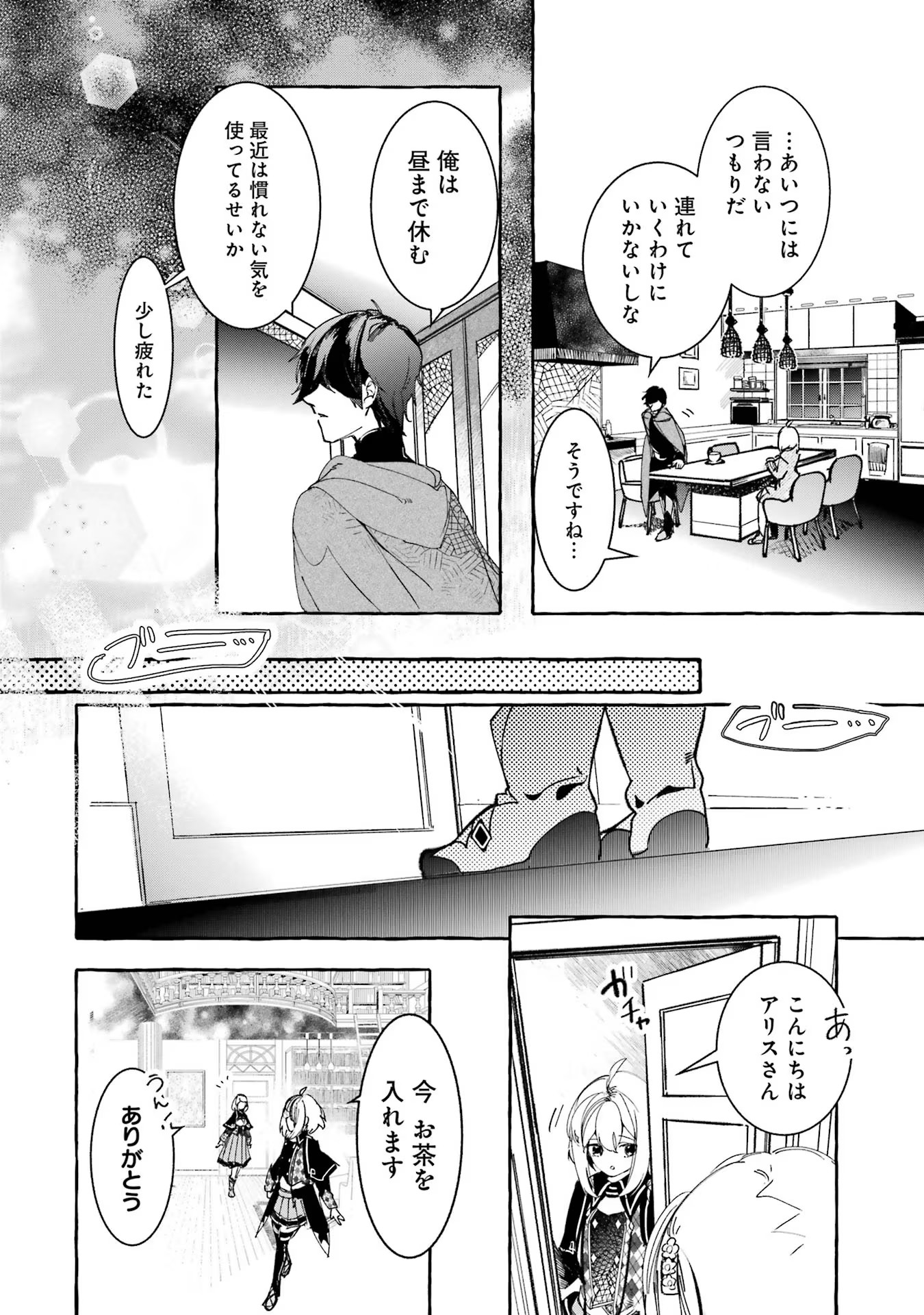 Saikyou Mahoushi no Inton Keikaku - The Alternative - Chapter 20 - Page 40