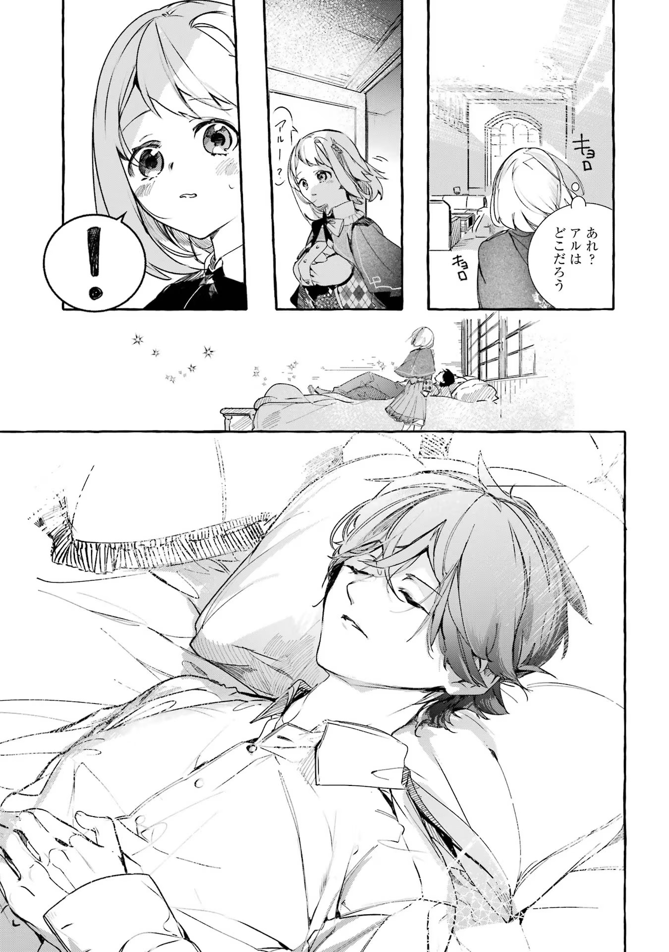 Saikyou Mahoushi no Inton Keikaku - The Alternative - Chapter 20 - Page 41