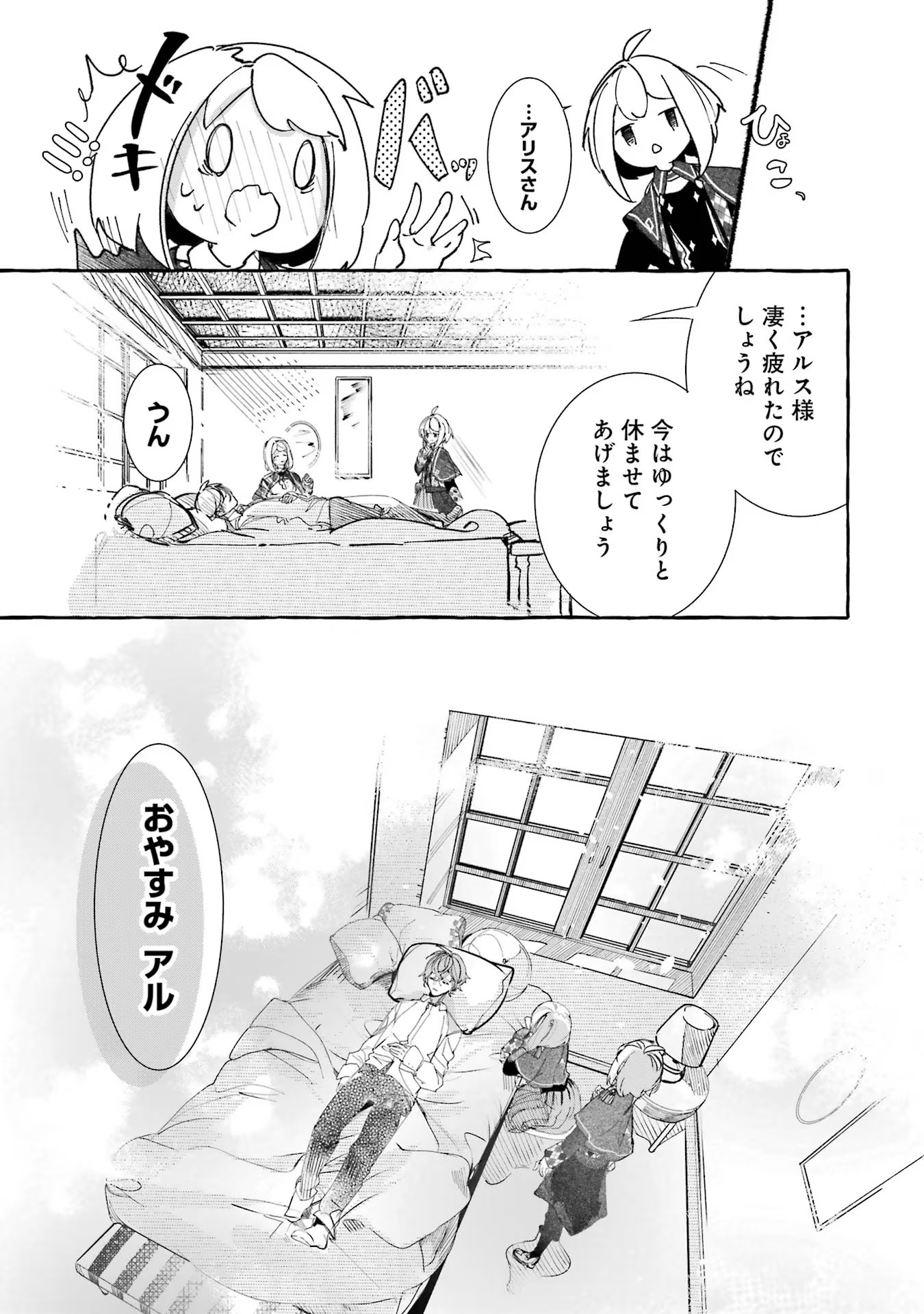 Saikyou Mahoushi no Inton Keikaku - The Alternative - Chapter 20 - Page 43