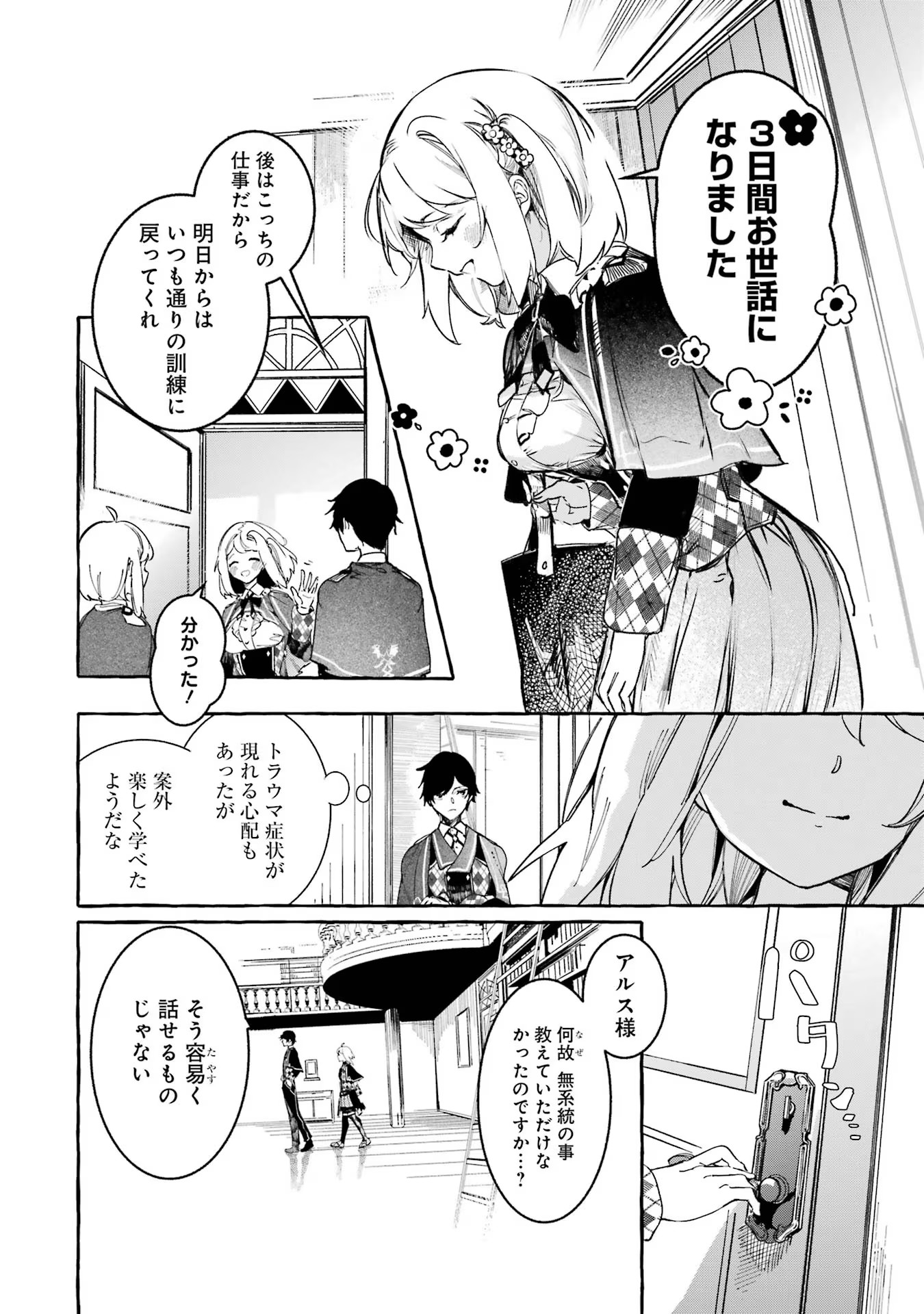 Saikyou Mahoushi no Inton Keikaku - The Alternative - Chapter 20 - Page 6