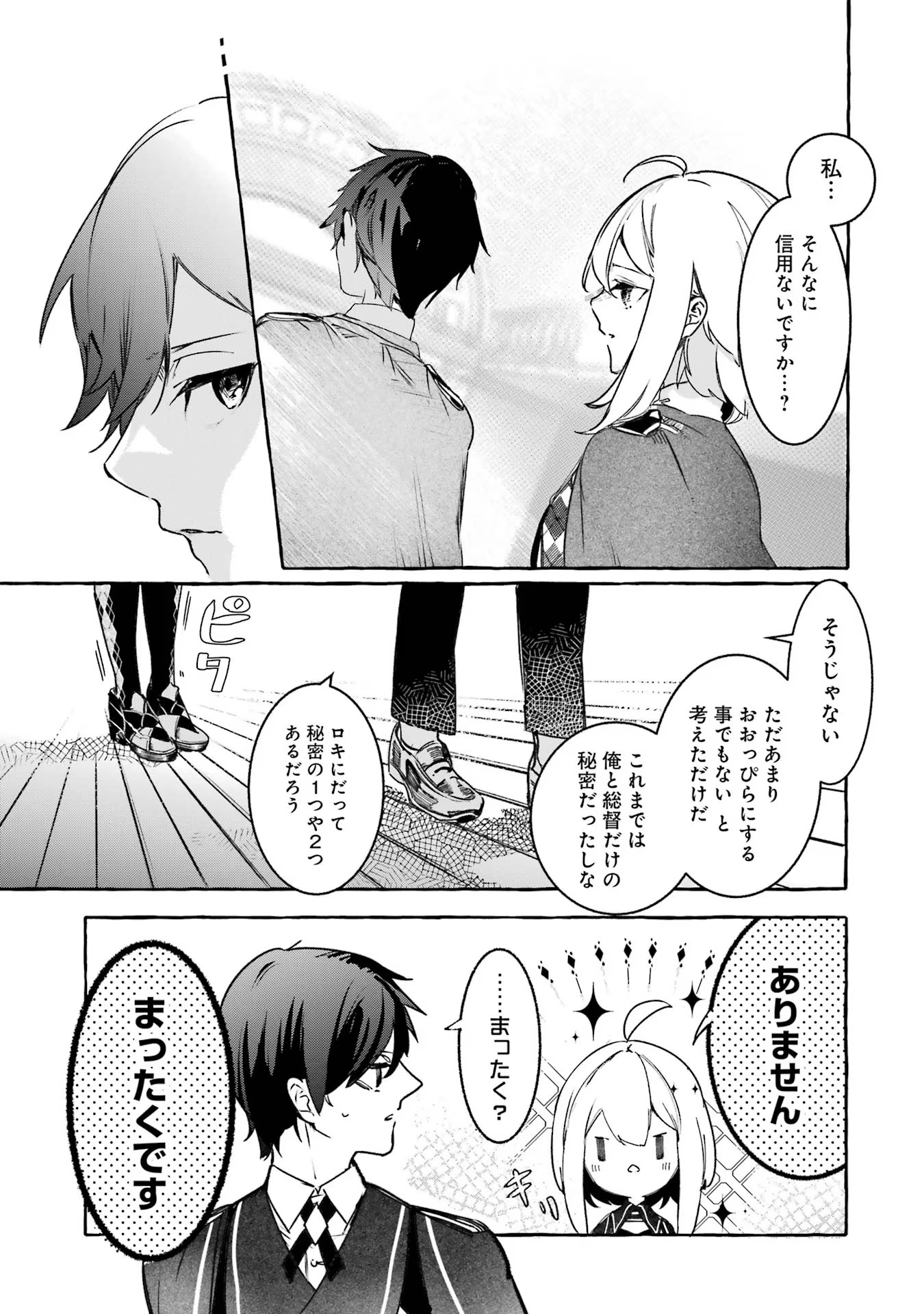 Saikyou Mahoushi no Inton Keikaku - The Alternative - Chapter 20 - Page 7