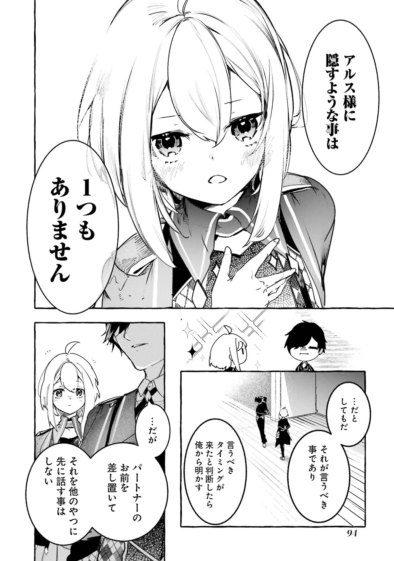 Saikyou Mahoushi no Inton Keikaku - The Alternative - Chapter 20 - Page 8