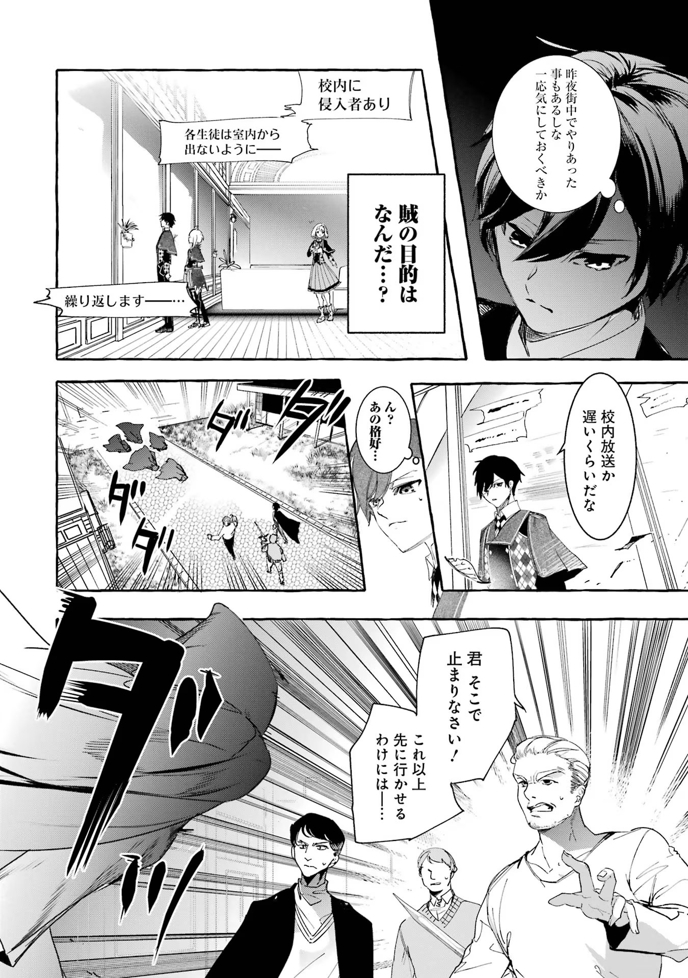 Saikyou Mahoushi no Inton Keikaku - The Alternative - Chapter 21 - Page 10