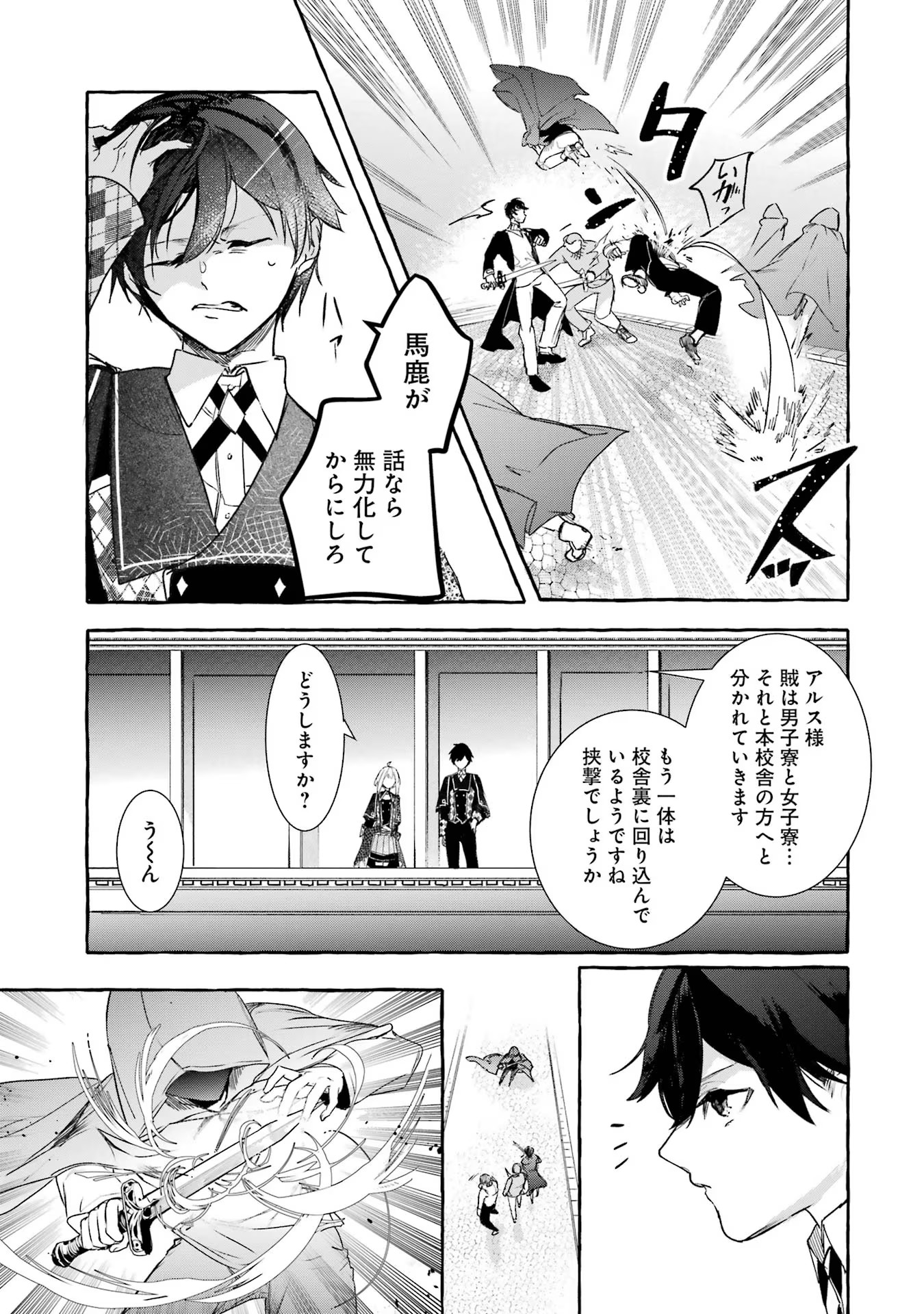 Saikyou Mahoushi no Inton Keikaku - The Alternative - Chapter 21 - Page 11