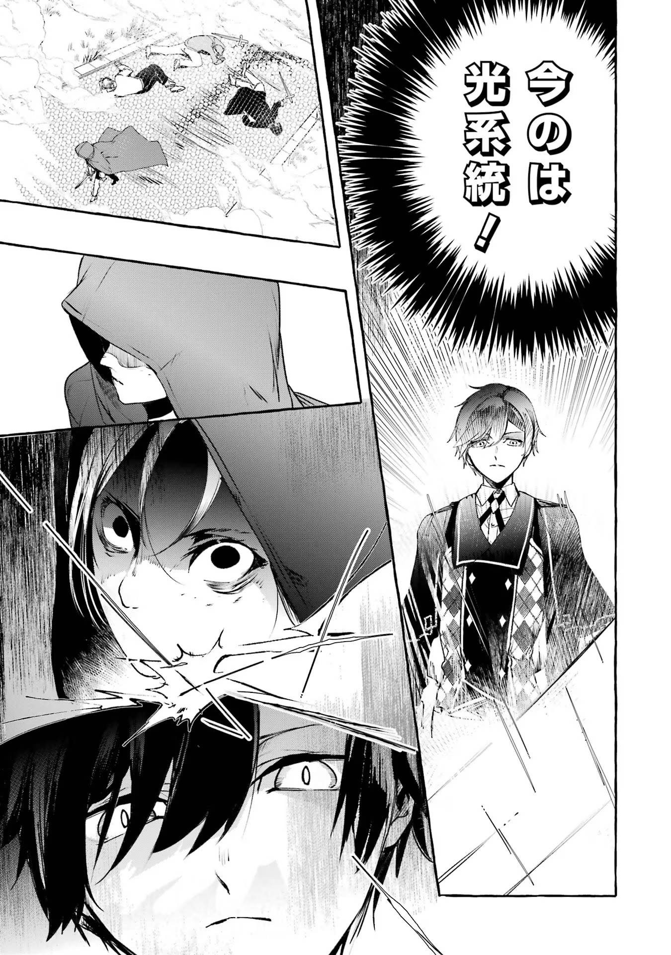 Saikyou Mahoushi no Inton Keikaku - The Alternative - Chapter 21 - Page 13