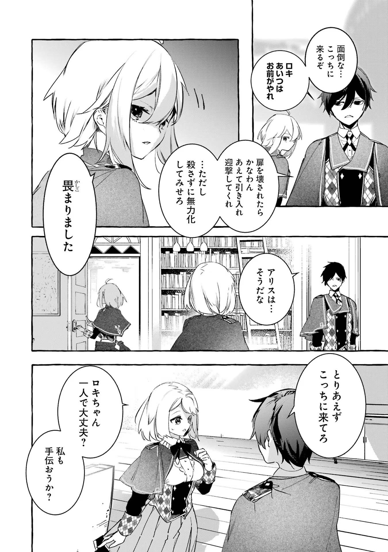 Saikyou Mahoushi no Inton Keikaku - The Alternative - Chapter 21 - Page 14