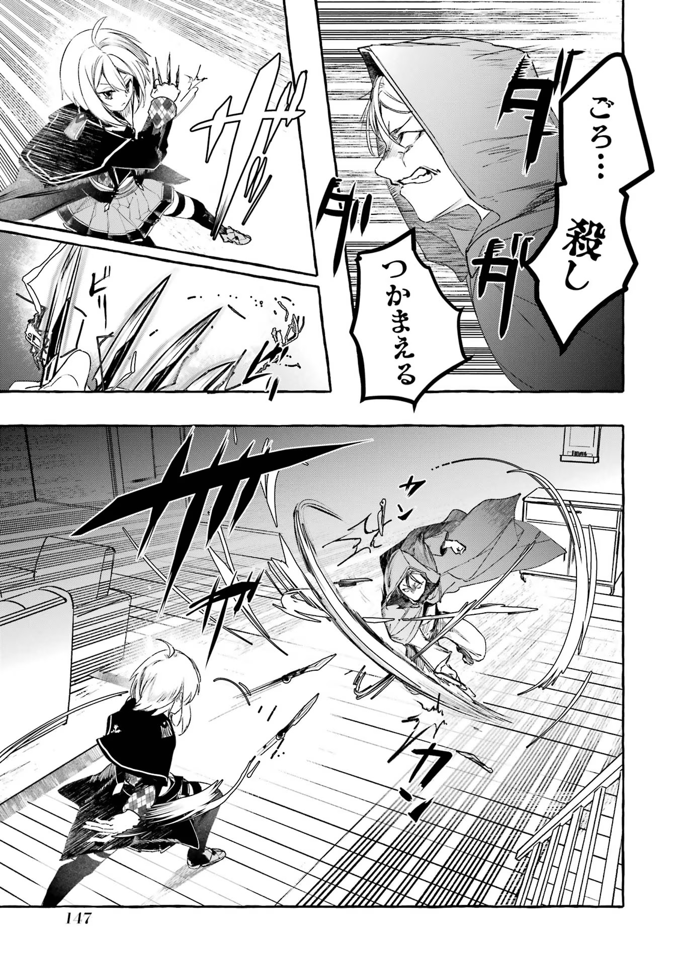 Saikyou Mahoushi no Inton Keikaku - The Alternative - Chapter 21 - Page 17