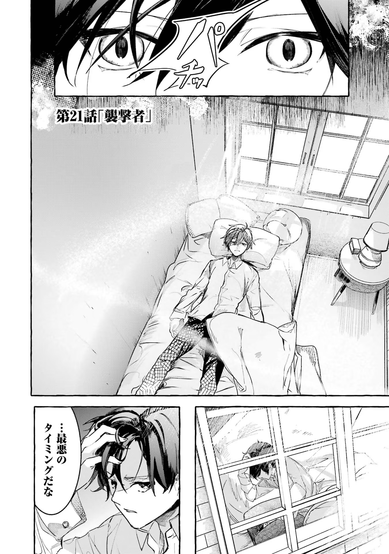 Saikyou Mahoushi no Inton Keikaku - The Alternative - Chapter 21 - Page 2