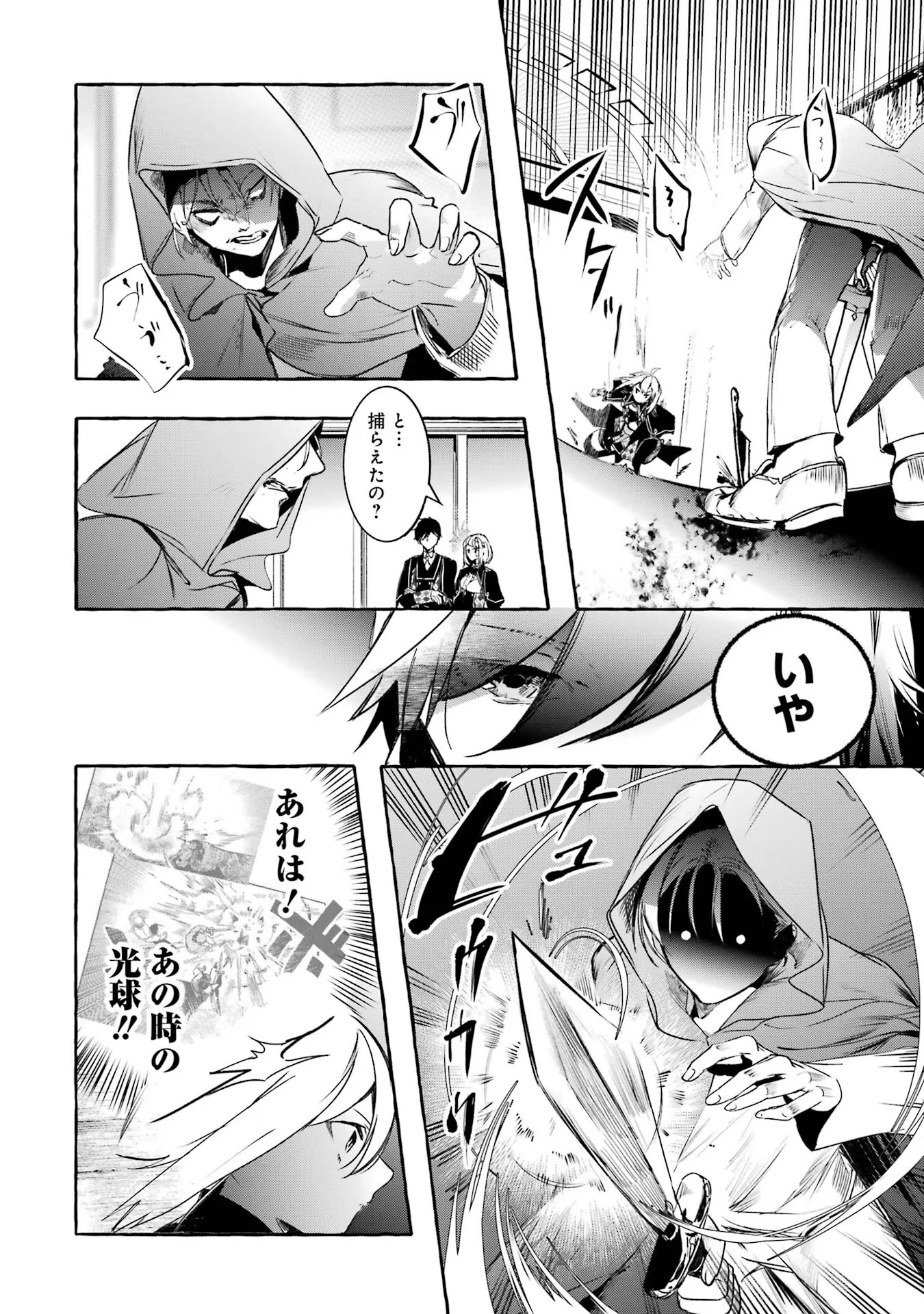 Saikyou Mahoushi no Inton Keikaku - The Alternative - Chapter 21 - Page 22