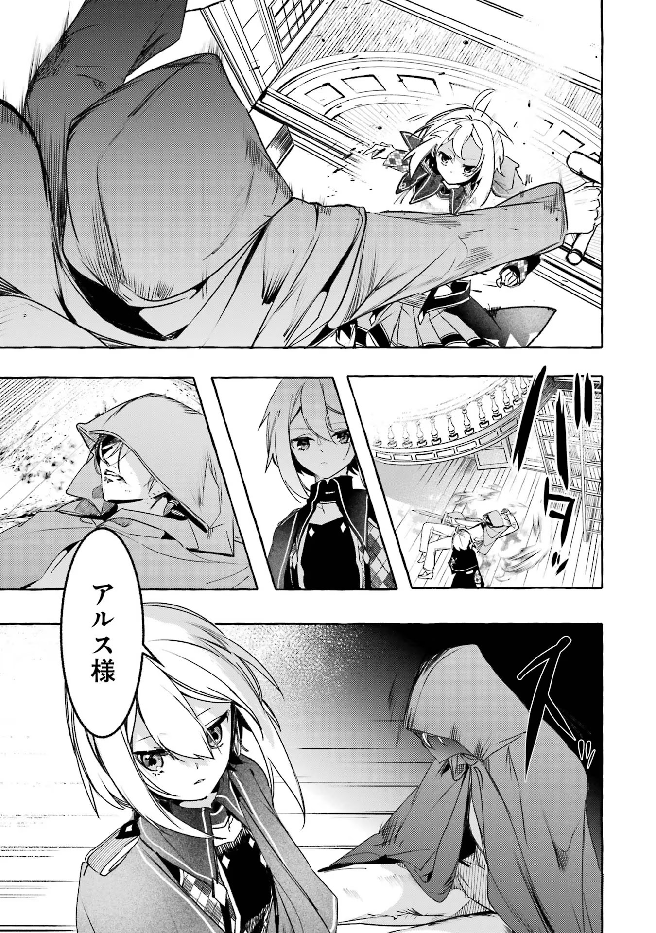 Saikyou Mahoushi no Inton Keikaku - The Alternative - Chapter 21 - Page 25