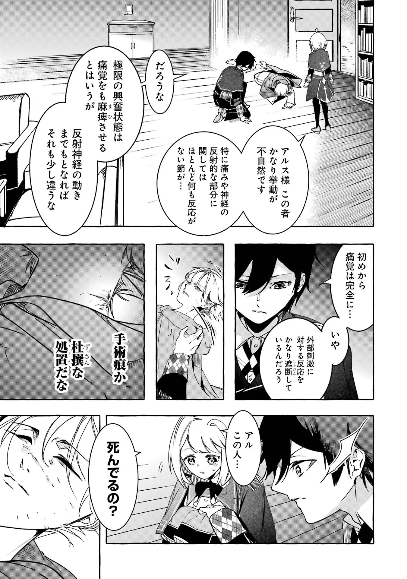 Saikyou Mahoushi no Inton Keikaku - The Alternative - Chapter 21 - Page 29