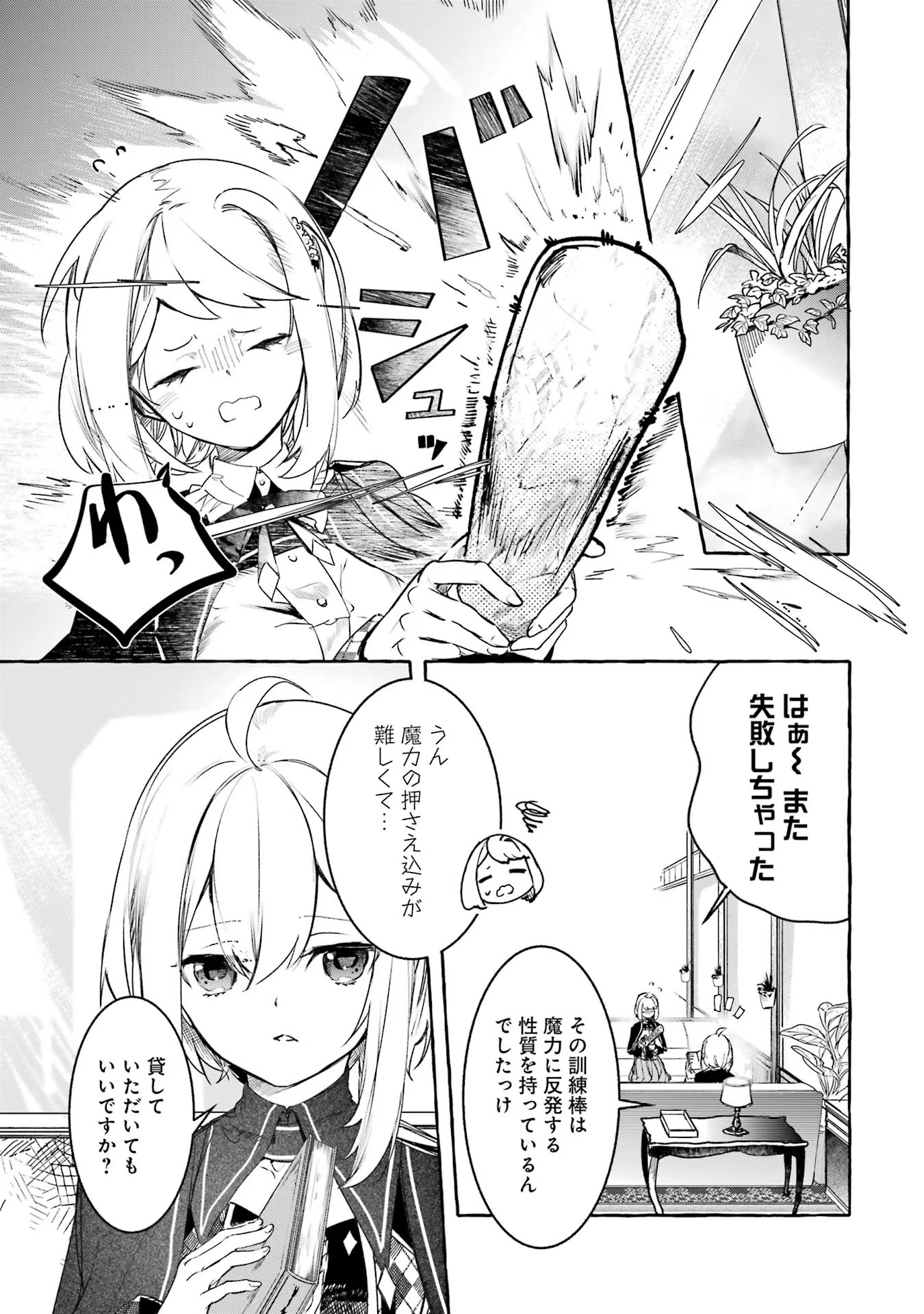 Saikyou Mahoushi no Inton Keikaku - The Alternative - Chapter 21 - Page 3