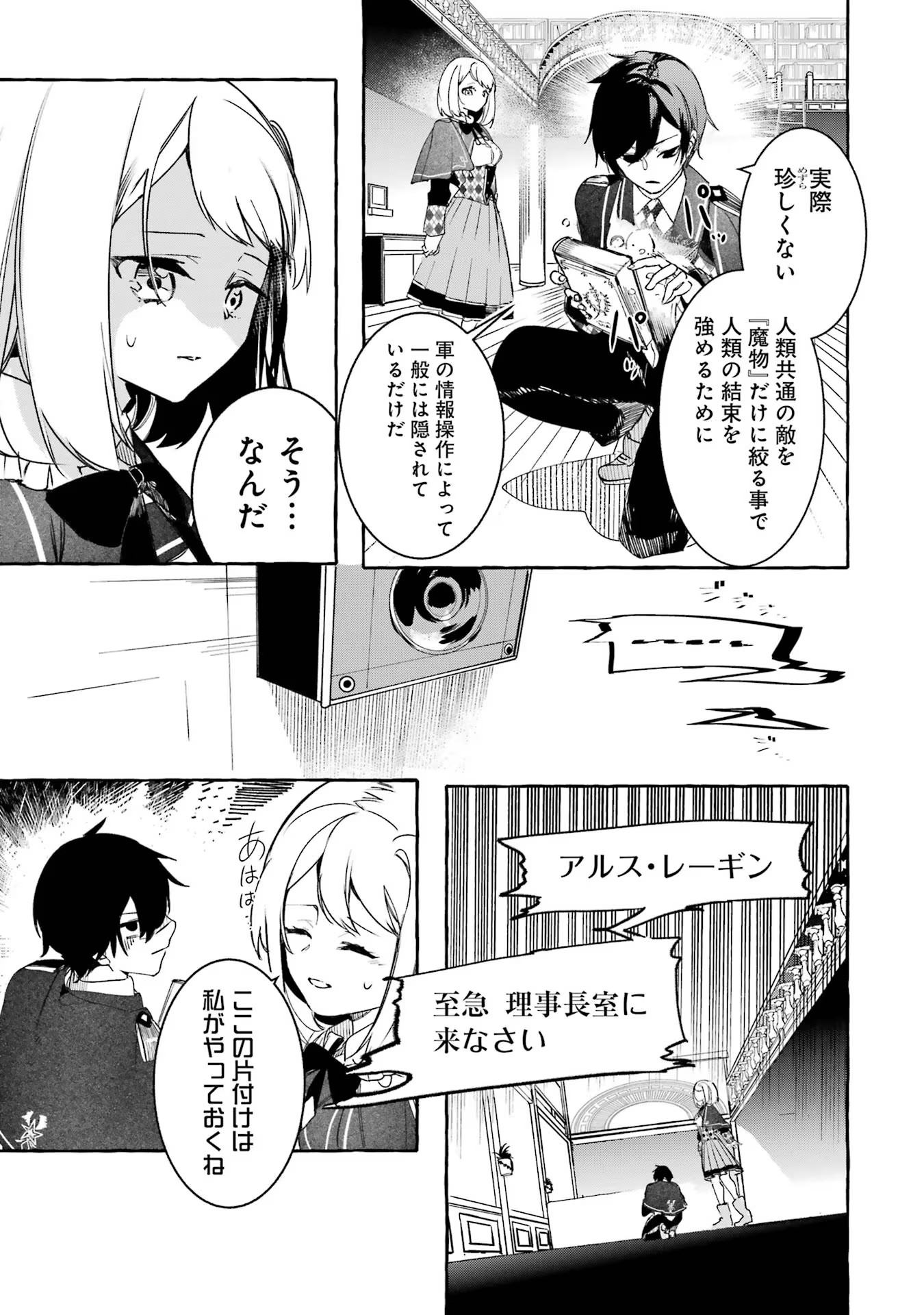 Saikyou Mahoushi no Inton Keikaku - The Alternative - Chapter 21 - Page 33